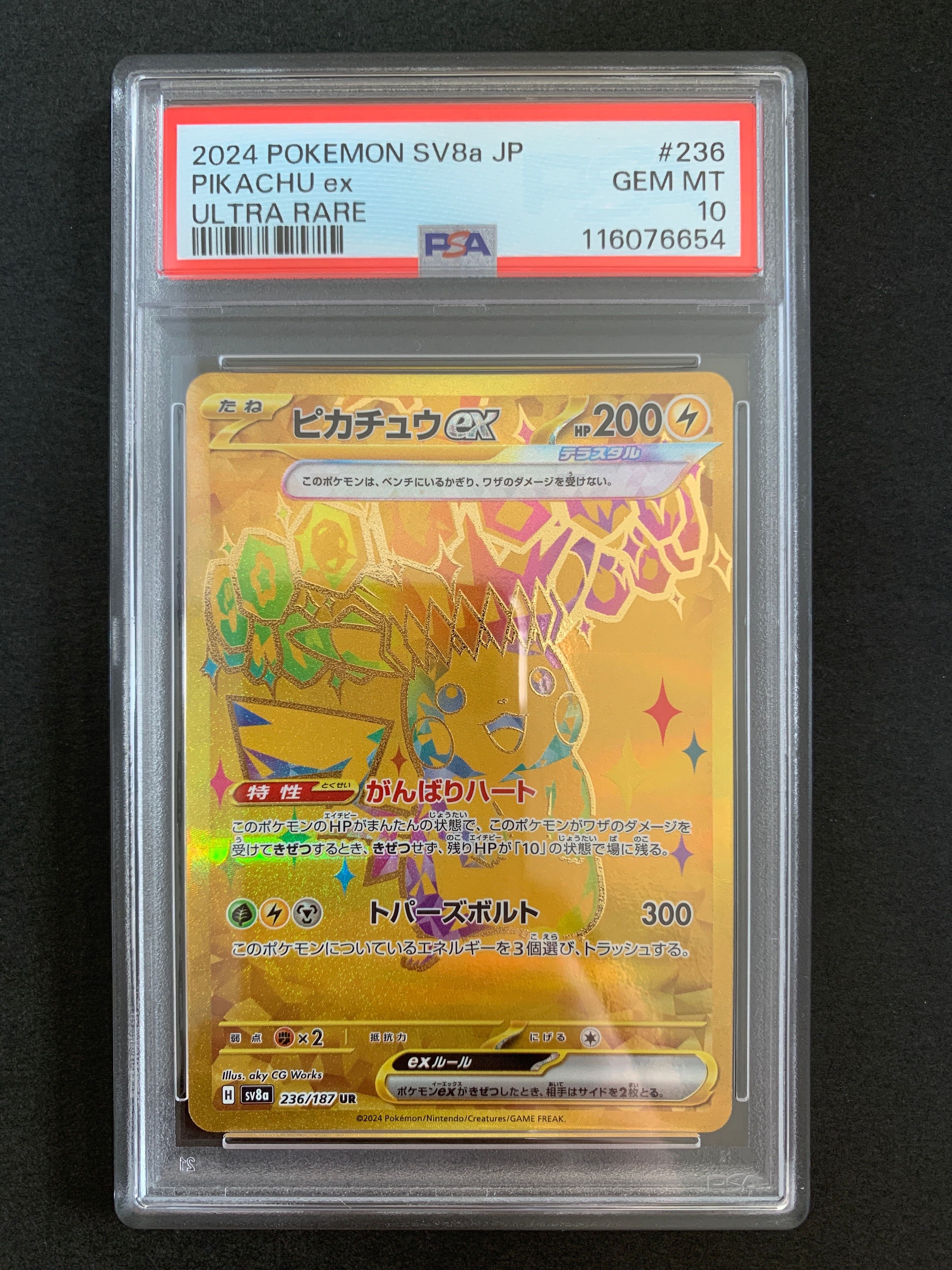 ピカチュウex UR [SV8a 236/187](ハイクラスパック「テラスタルフェスex」)