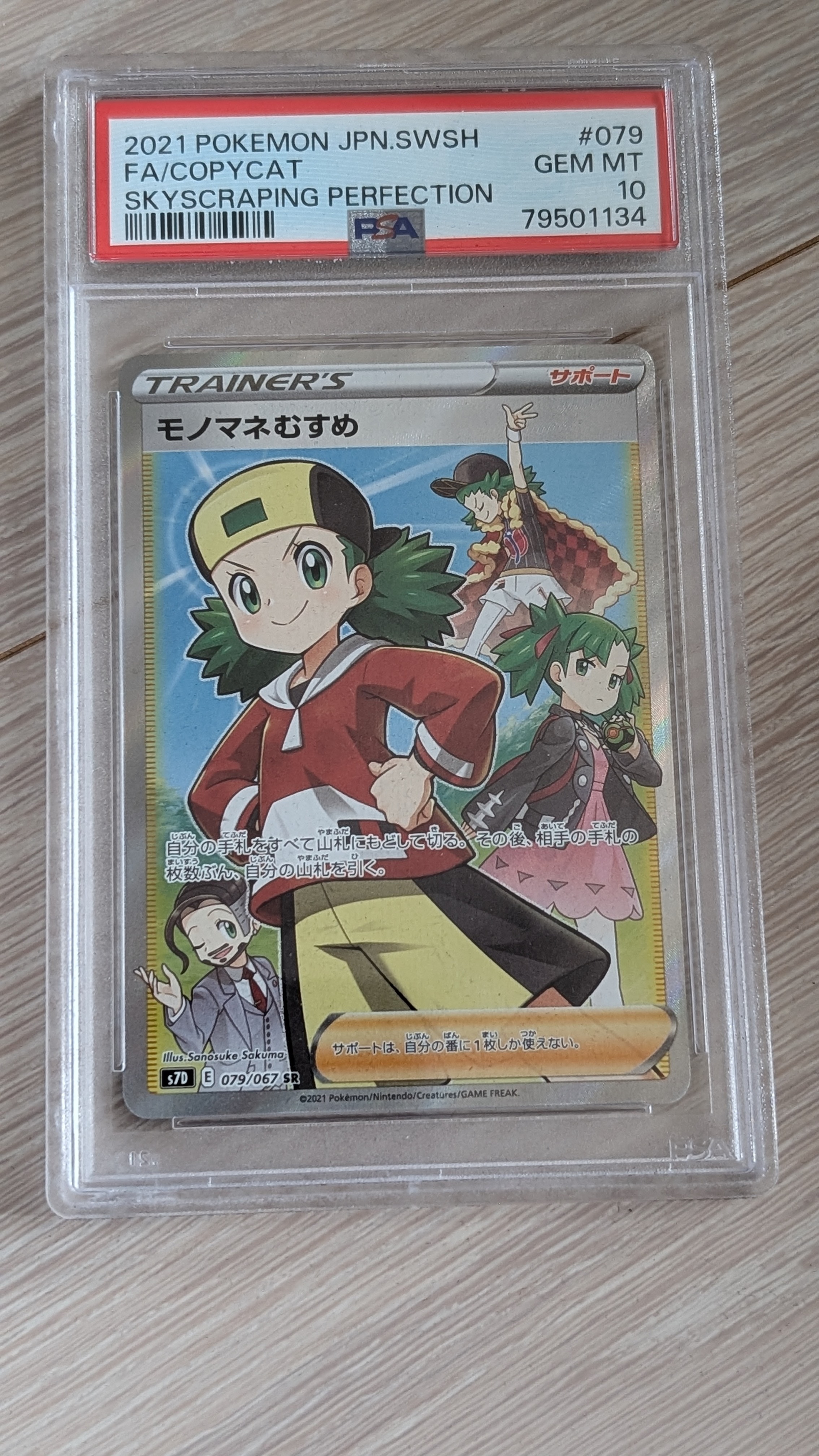 PSA10】モノマネむすめ SR[S7D 079/067](拡張パック「摩天パーフェクト