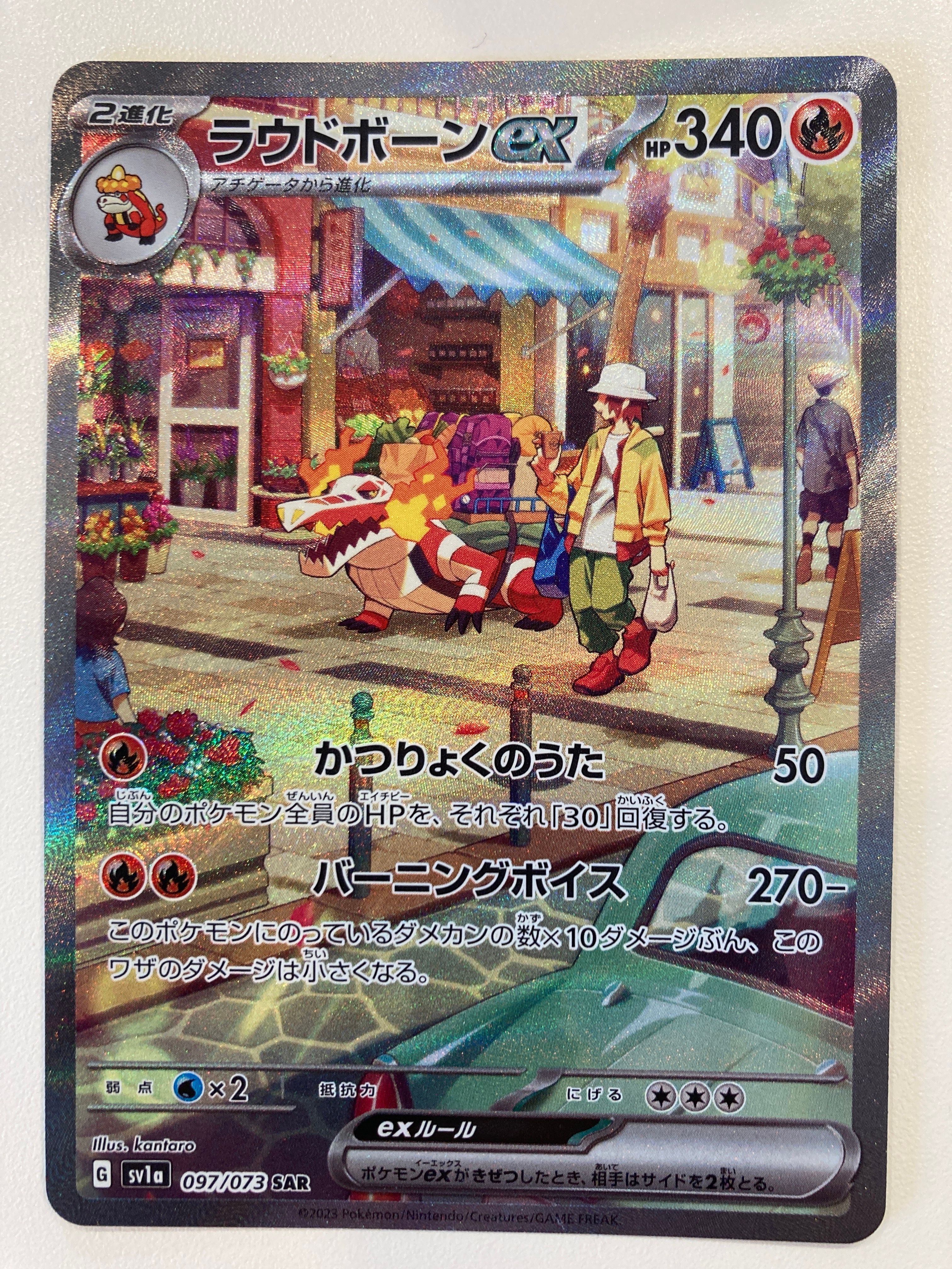 ラウドボーンex SAR[SV1a 097/073](スカーレット&バイオレット 拡張パック「トリプレットビート」)