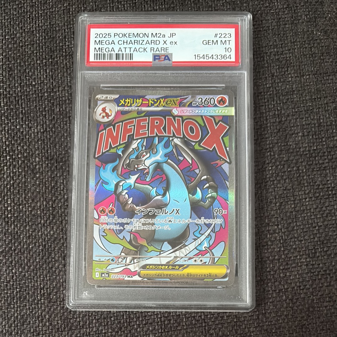 PSA10】メガリザードンXex MA [M2a 223/193](ハイクラスパック「MEGA