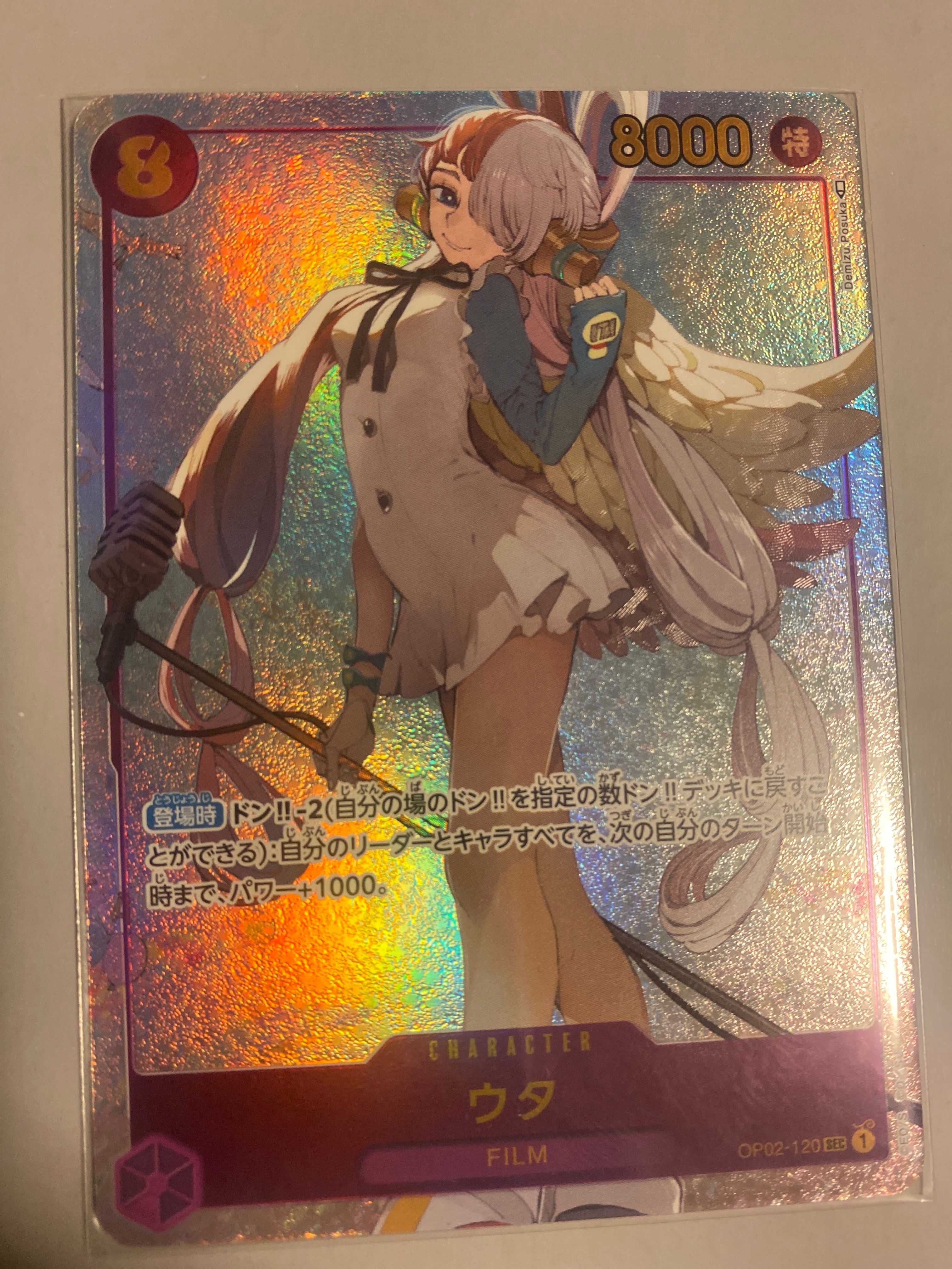 ウタ SEC-P [OP02-120] (ブースターパック頂上決戦)