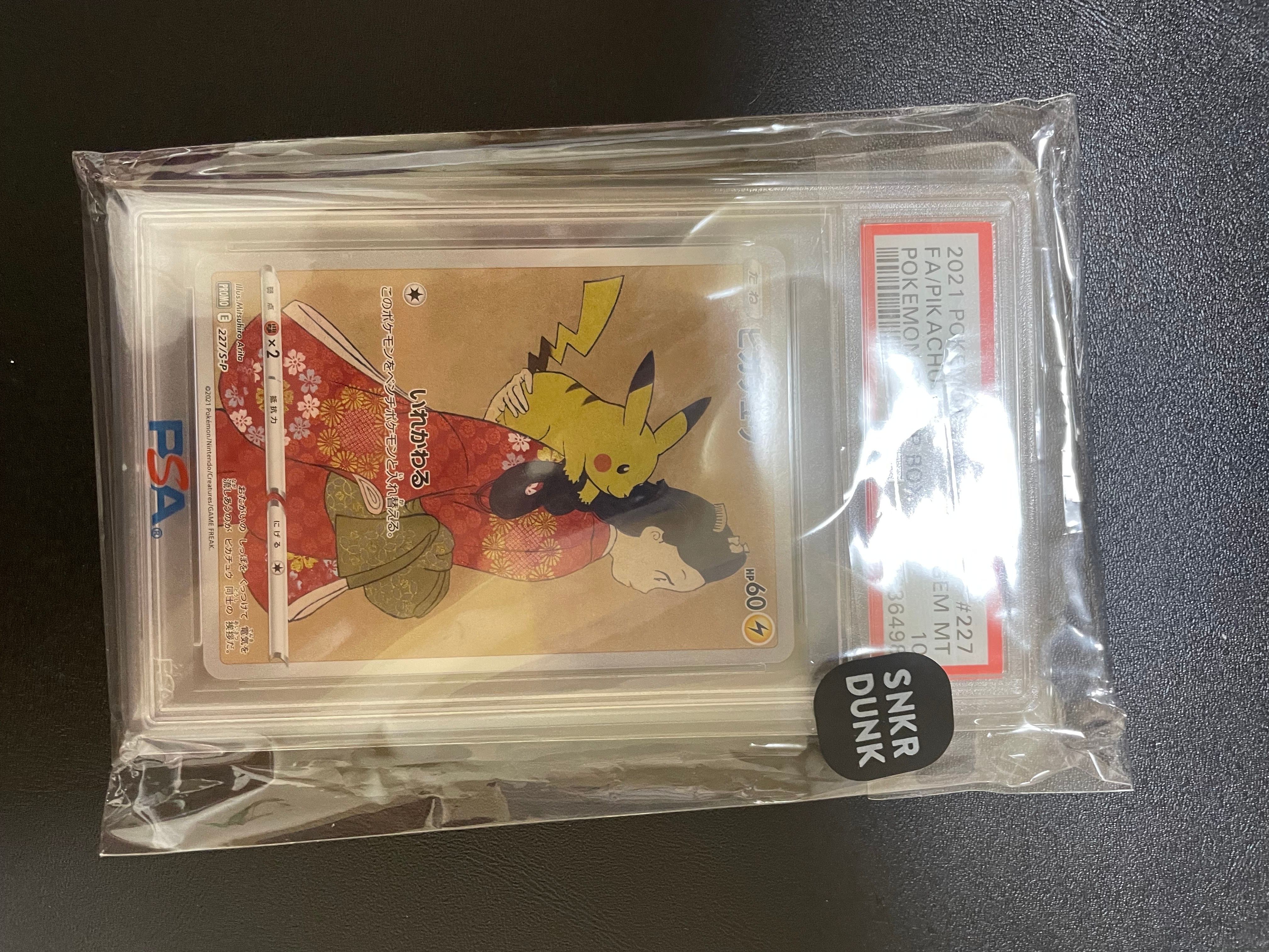 ピカチュウ: プロモ[S-P 227](プロモーションカード 「ポケモン切手BOX 見返り美人・月に雁セット」)