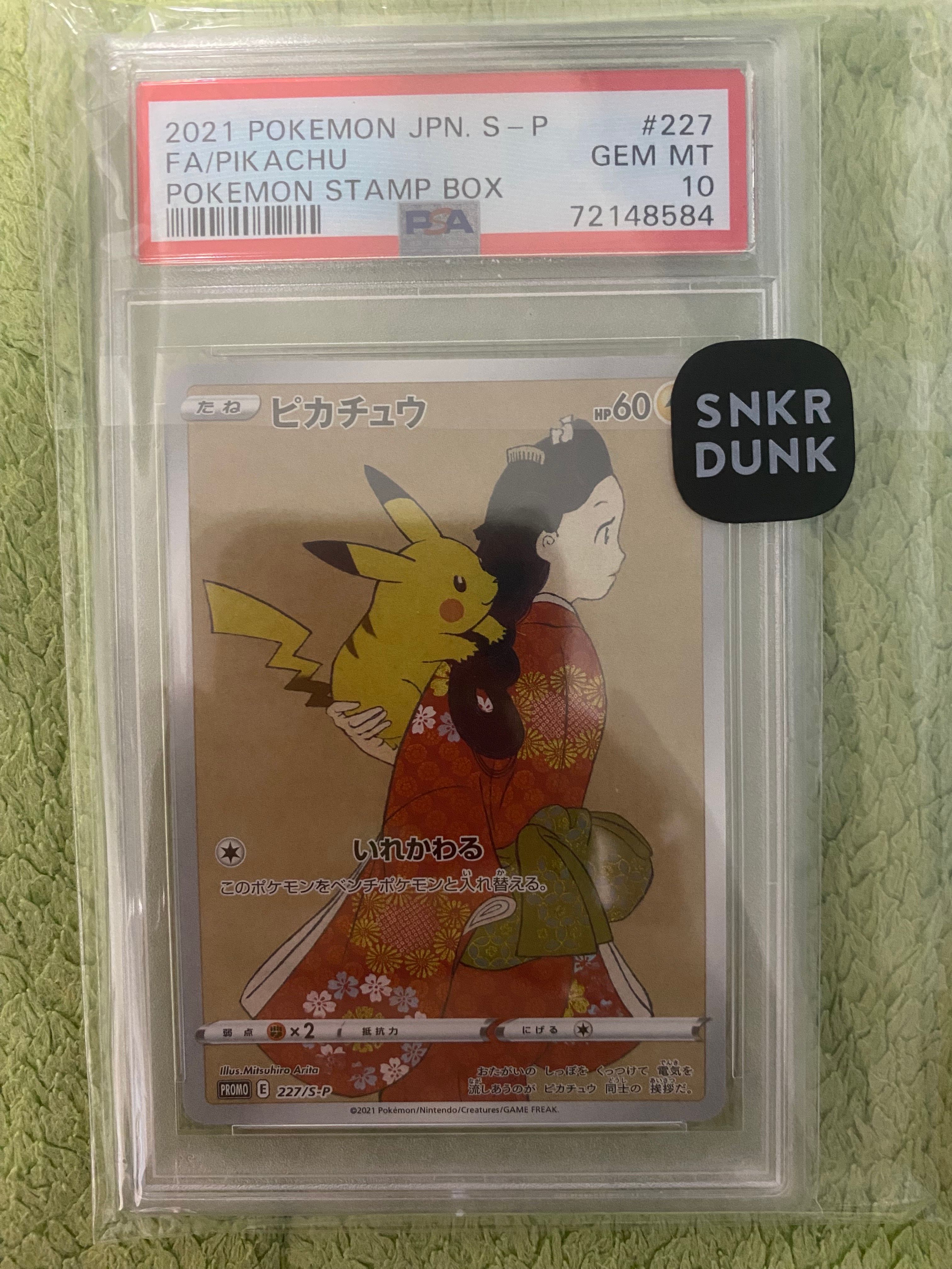 ピカチュウ: プロモ[S-P 227](プロモーションカード 「ポケモン切手BOX 見返り美人・月に雁セット」)