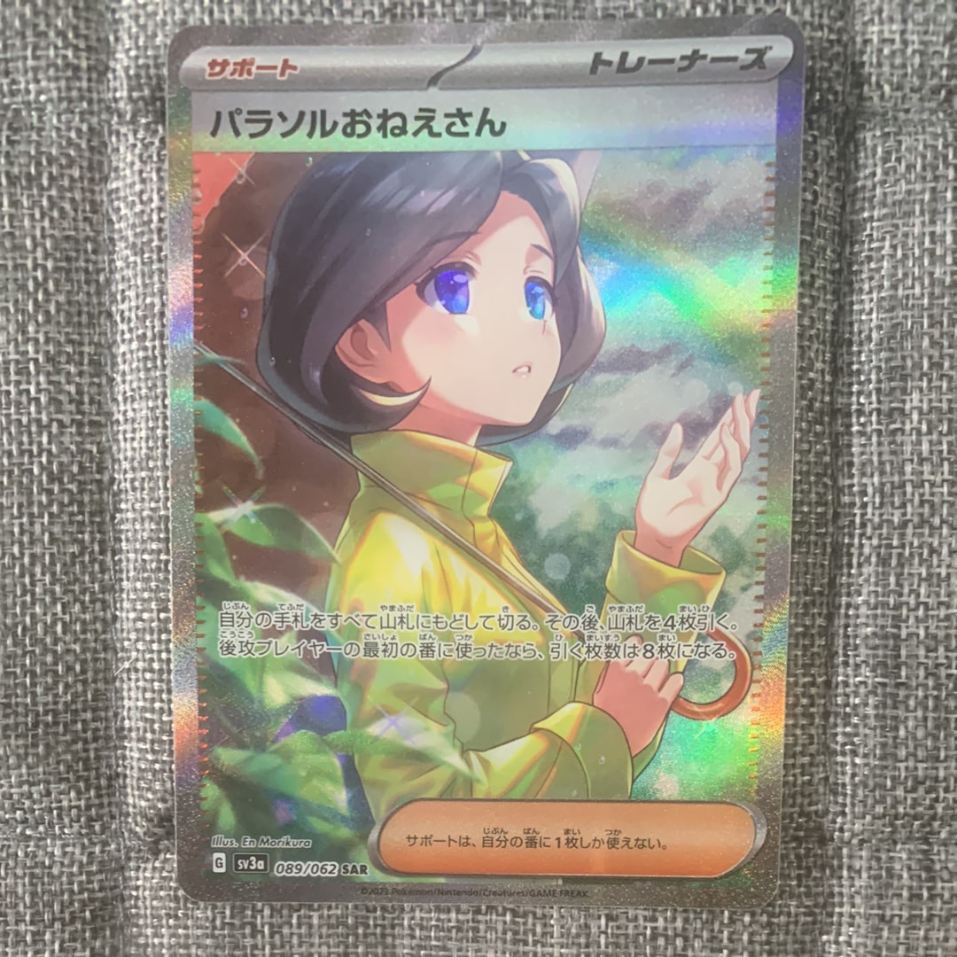 パラソルおねえさん SAR[SV3a 089/062](強化拡張パック「レイジングサーフ」)