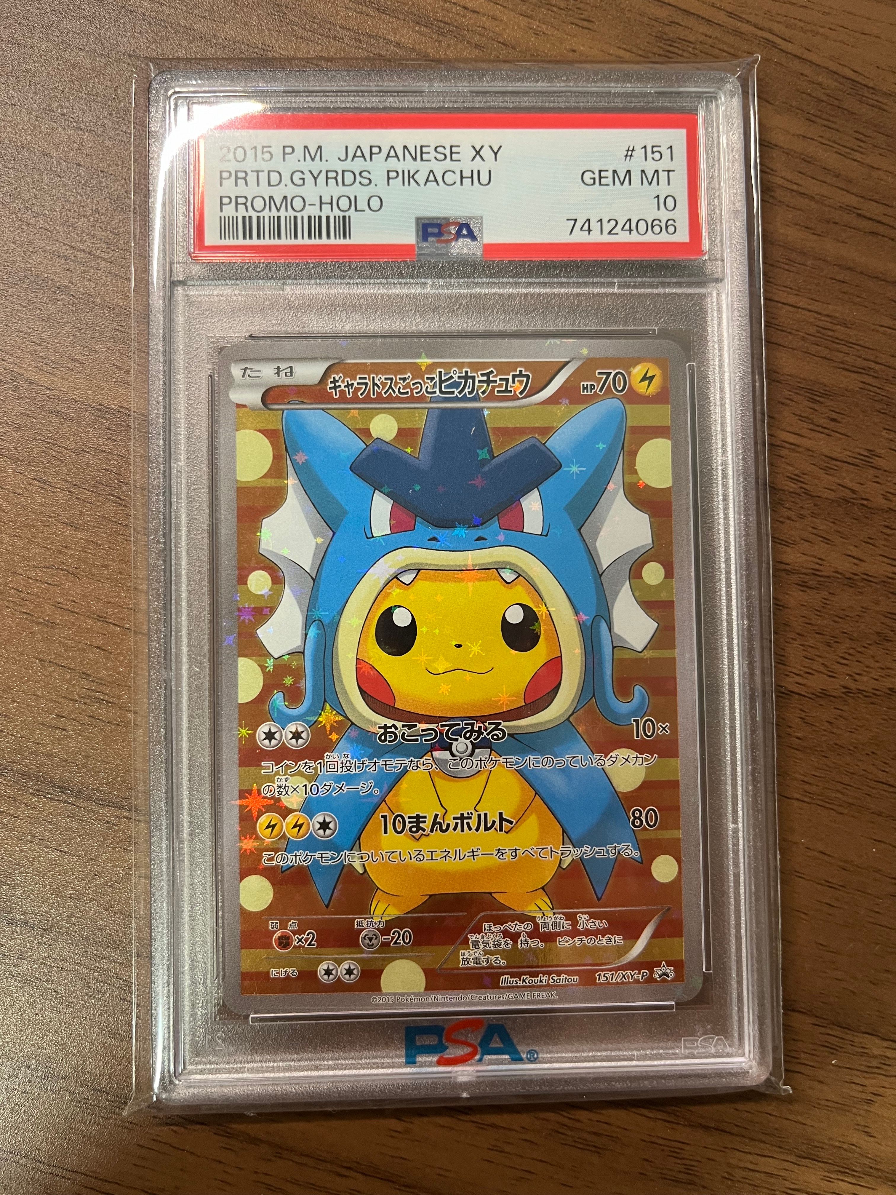 ギャラドスごっこピカチュウ: プロモ[XY-P 151/XY-P](プロモーションカード「XY-P」)