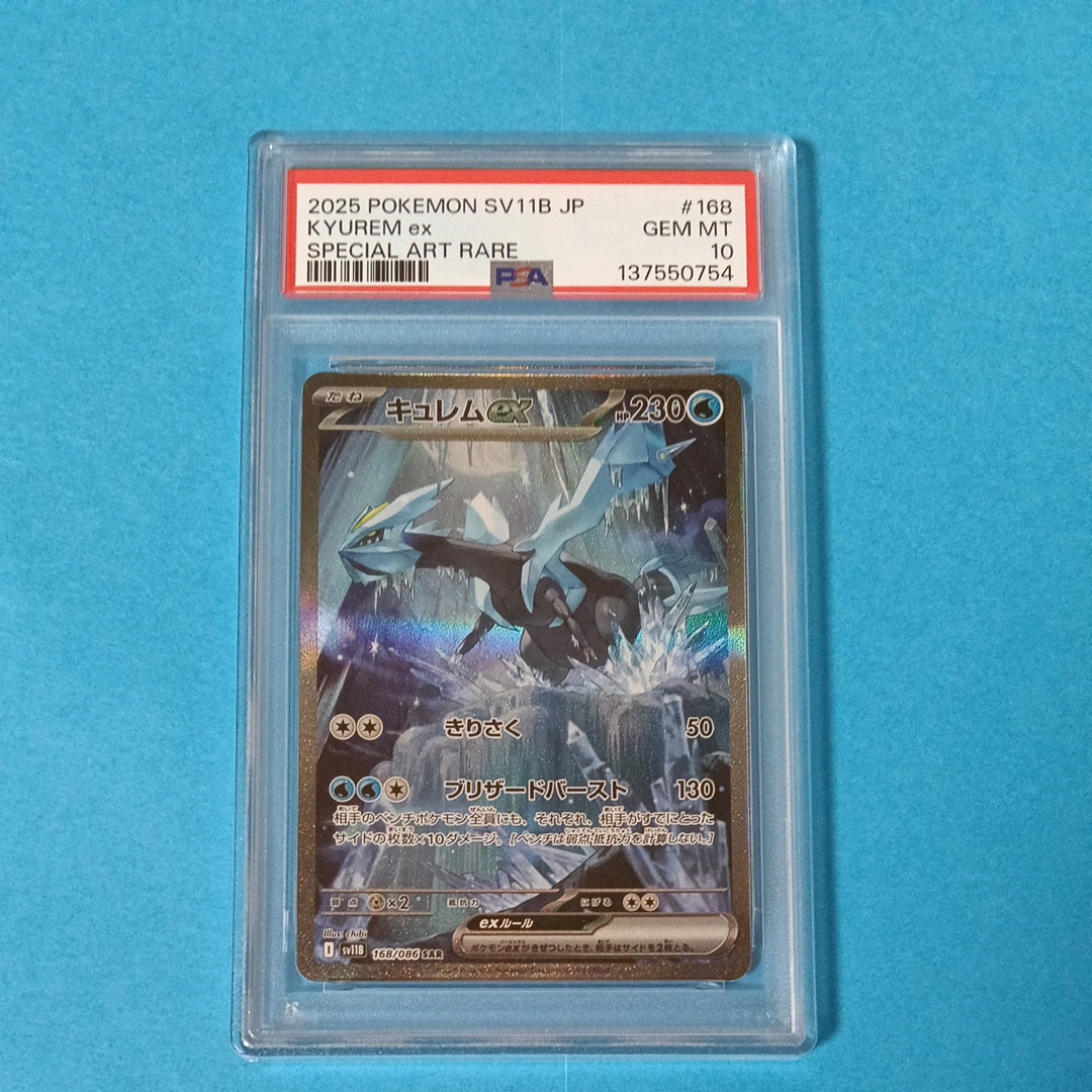 PSA10】キュレムex SAR [SV11B 168/086](拡張パック「ブラックボルト