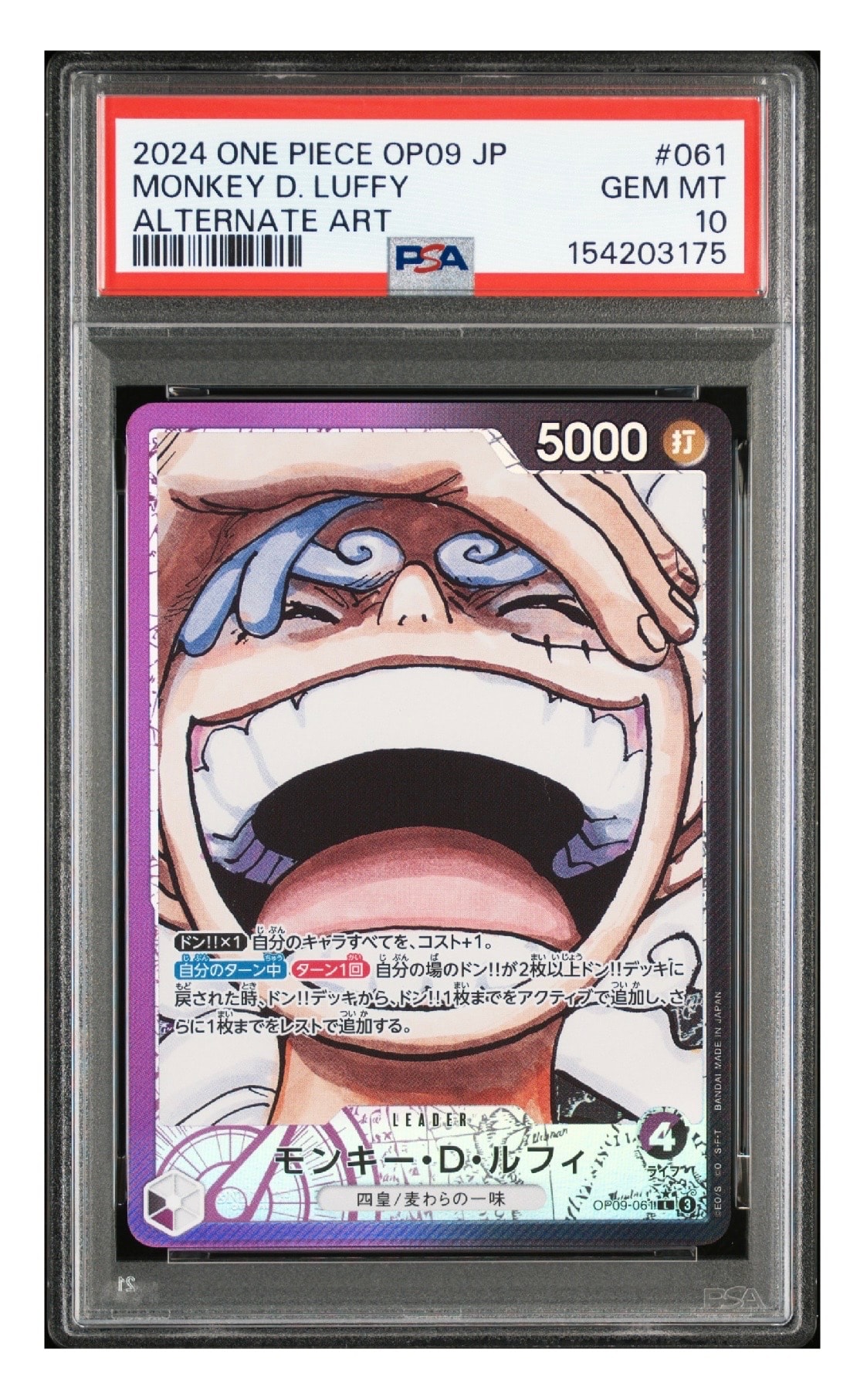 モンキー・D・ルフィ L-P [OP09-061](ブースターパック「新たなる皇帝」)