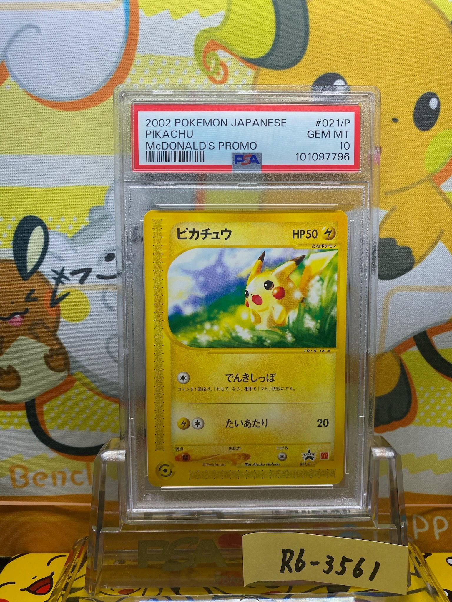 ポケモン - PSA10 マクドナルド プロモ ピカチュウ 021/P ※鑑定ケース付 PSA10 マクドナルド プロモ ピカチュウ 021/P ※鑑定ケース付