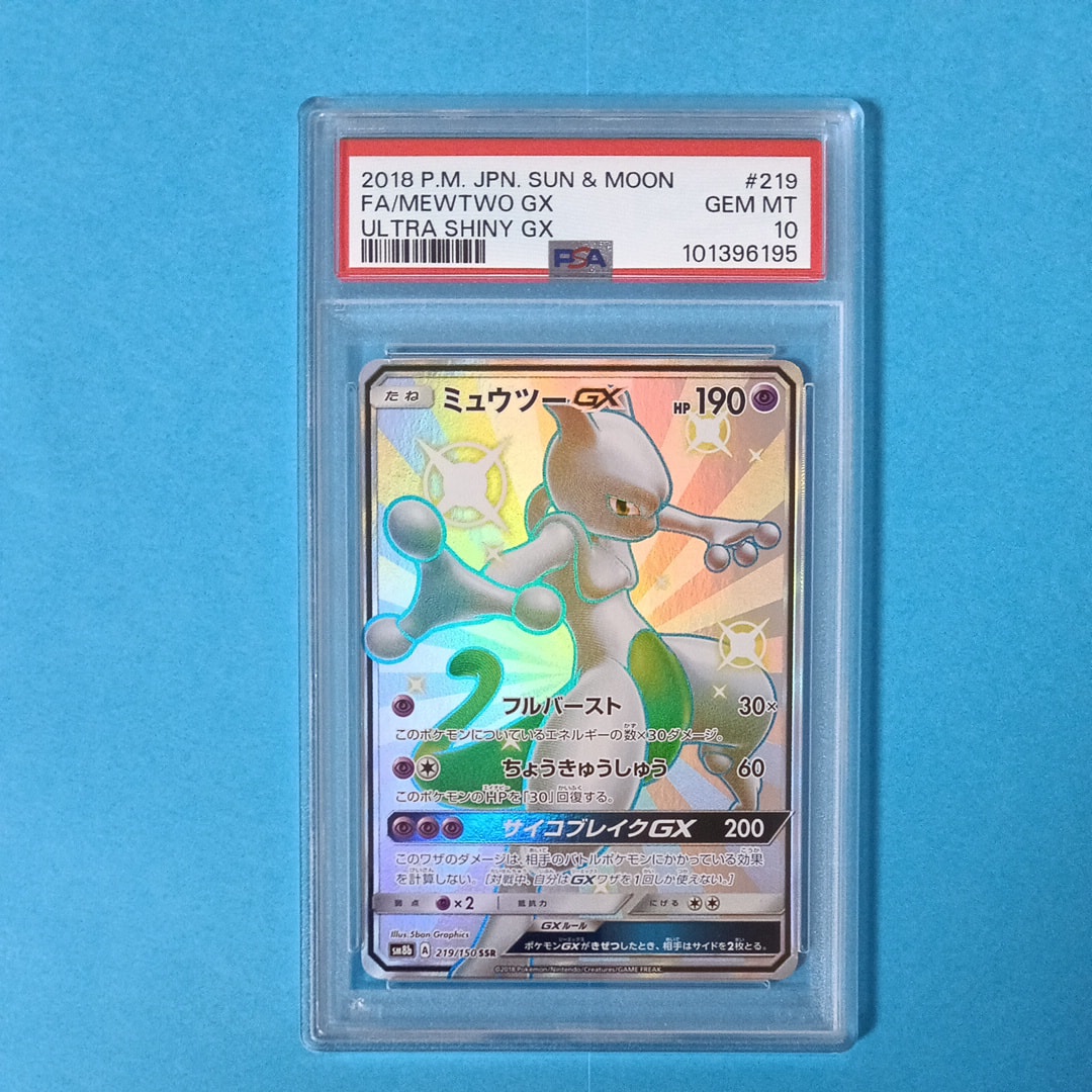PSA10】ミュウツーGX SSR[SM8b 219/150](ハイクラスパック「GXウルトラ