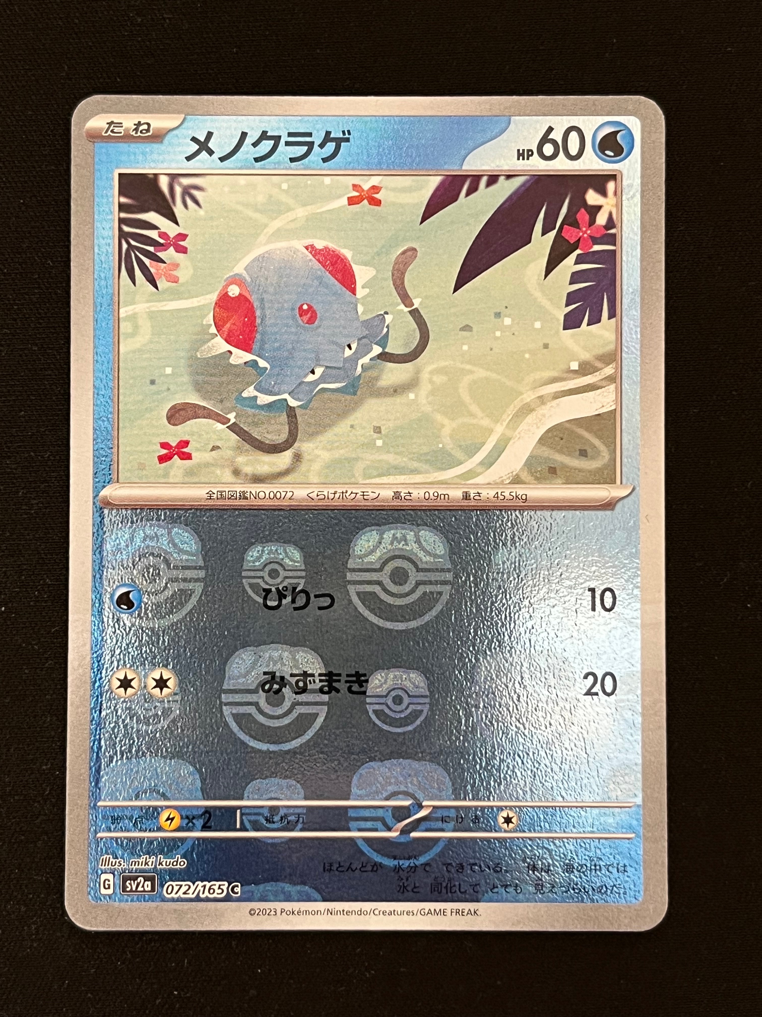 メノクラゲ C: マスターボールミラー[SV2a 072/165](強化拡張パック「ポケモンカード151」)