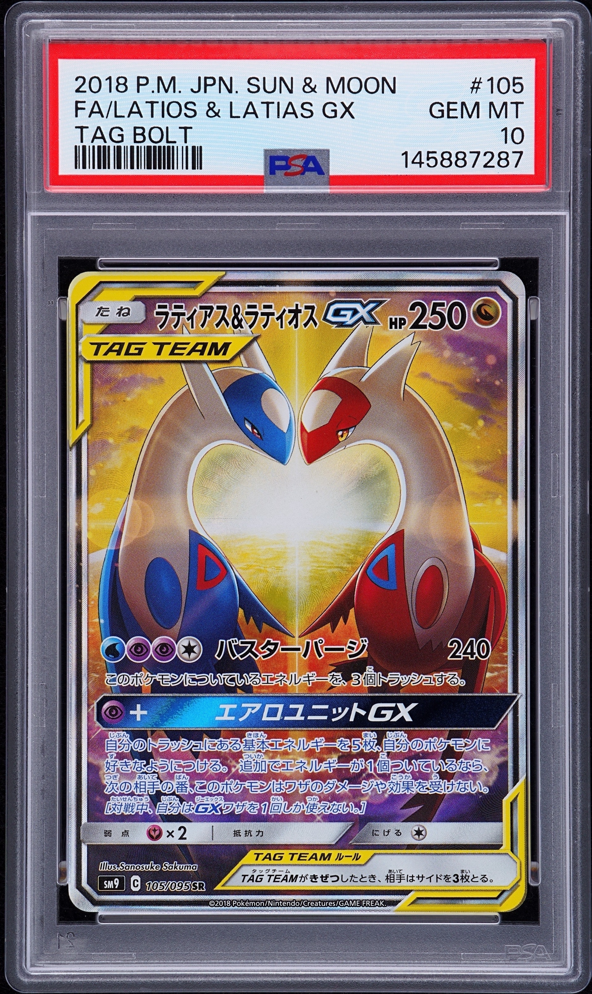 PSA10】ラティアス&ラティオスGX SR: SA (ラティラティGX) [SM9 105