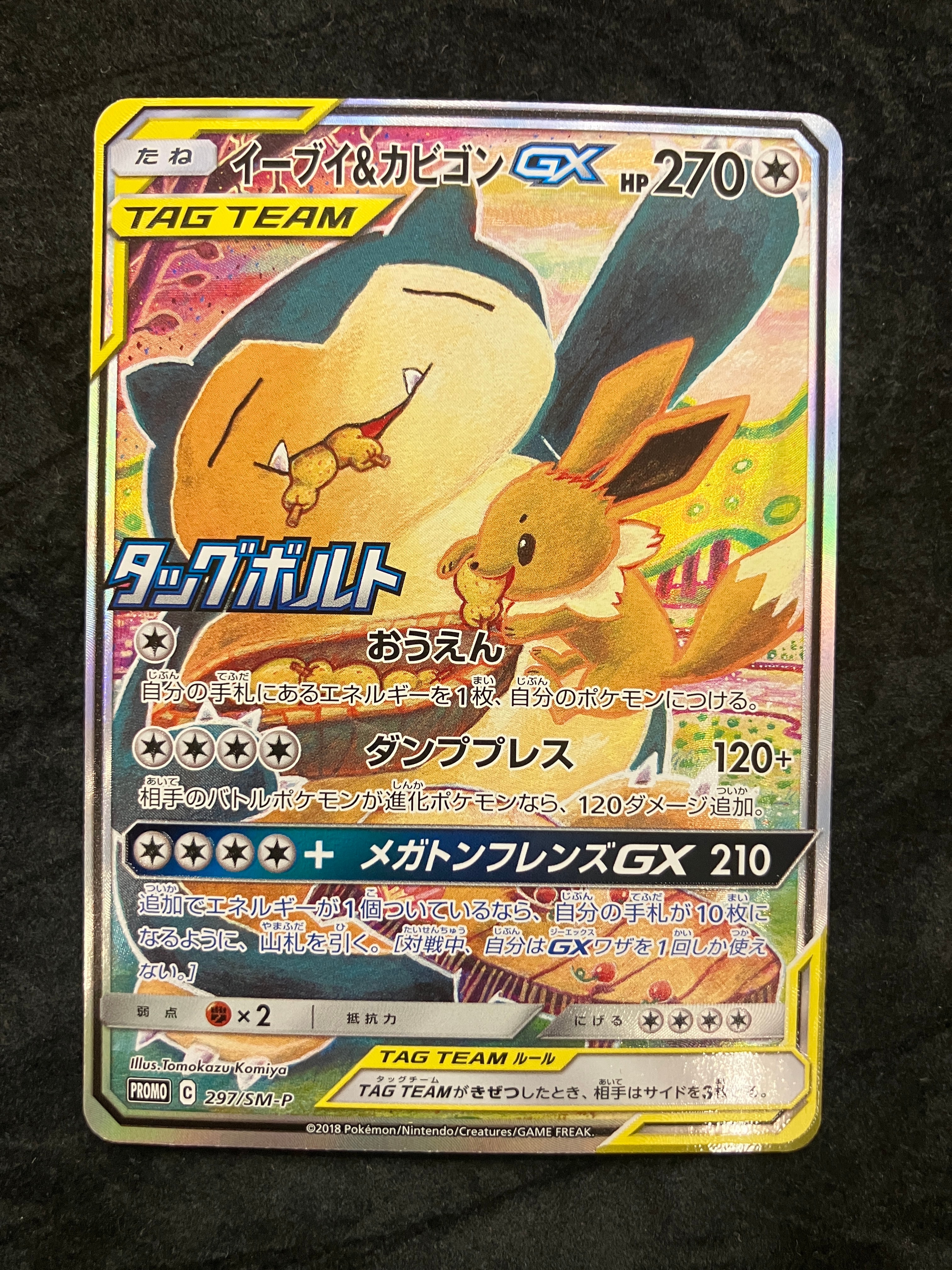 ソルガレオ&ルナアーラGX (リーリエ) SR :SA (ソルルナGX) [SM11b 063