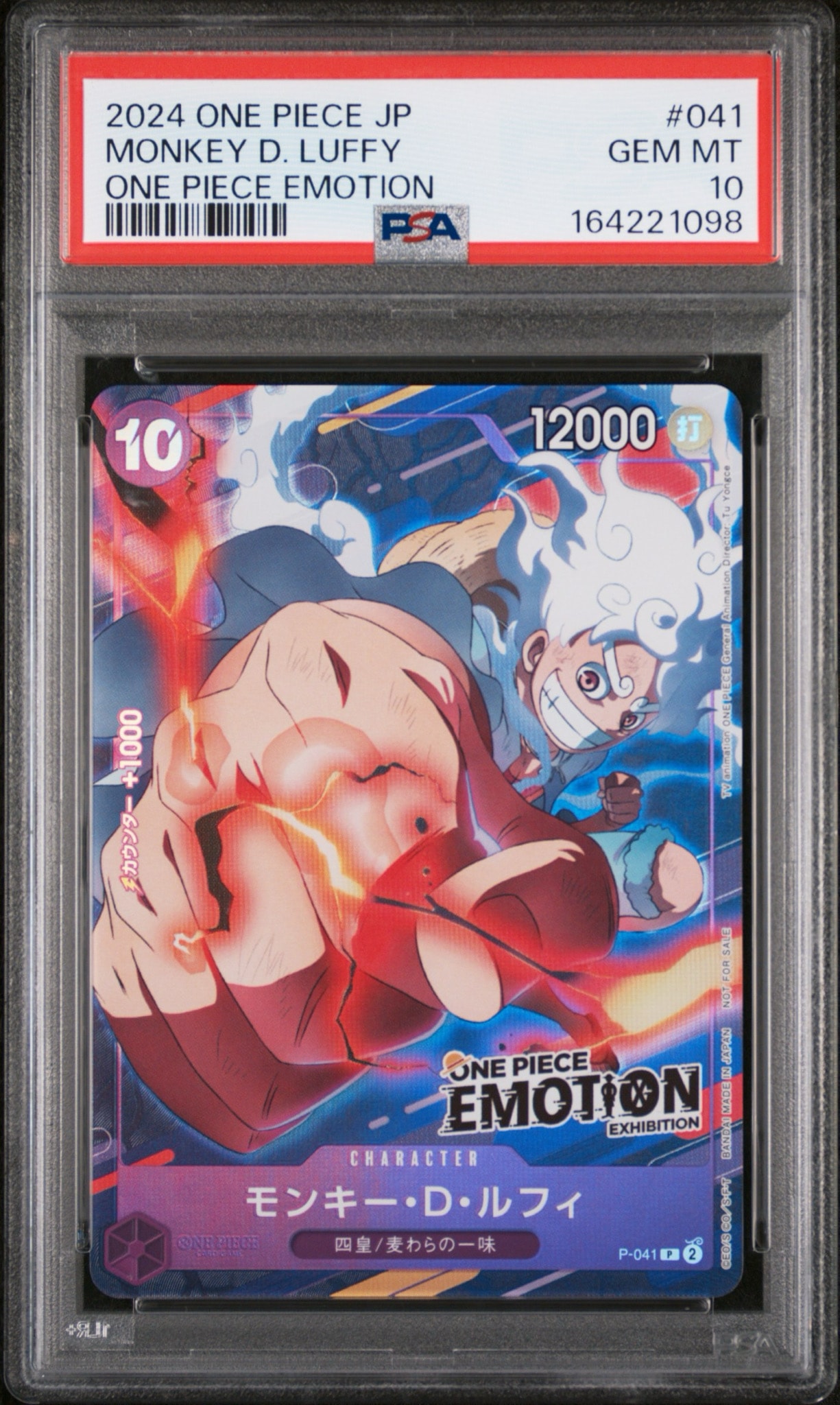 モンキー・D・ルフィ P [P-041](プロモーションカード「ONE PIECE EMOTION」)