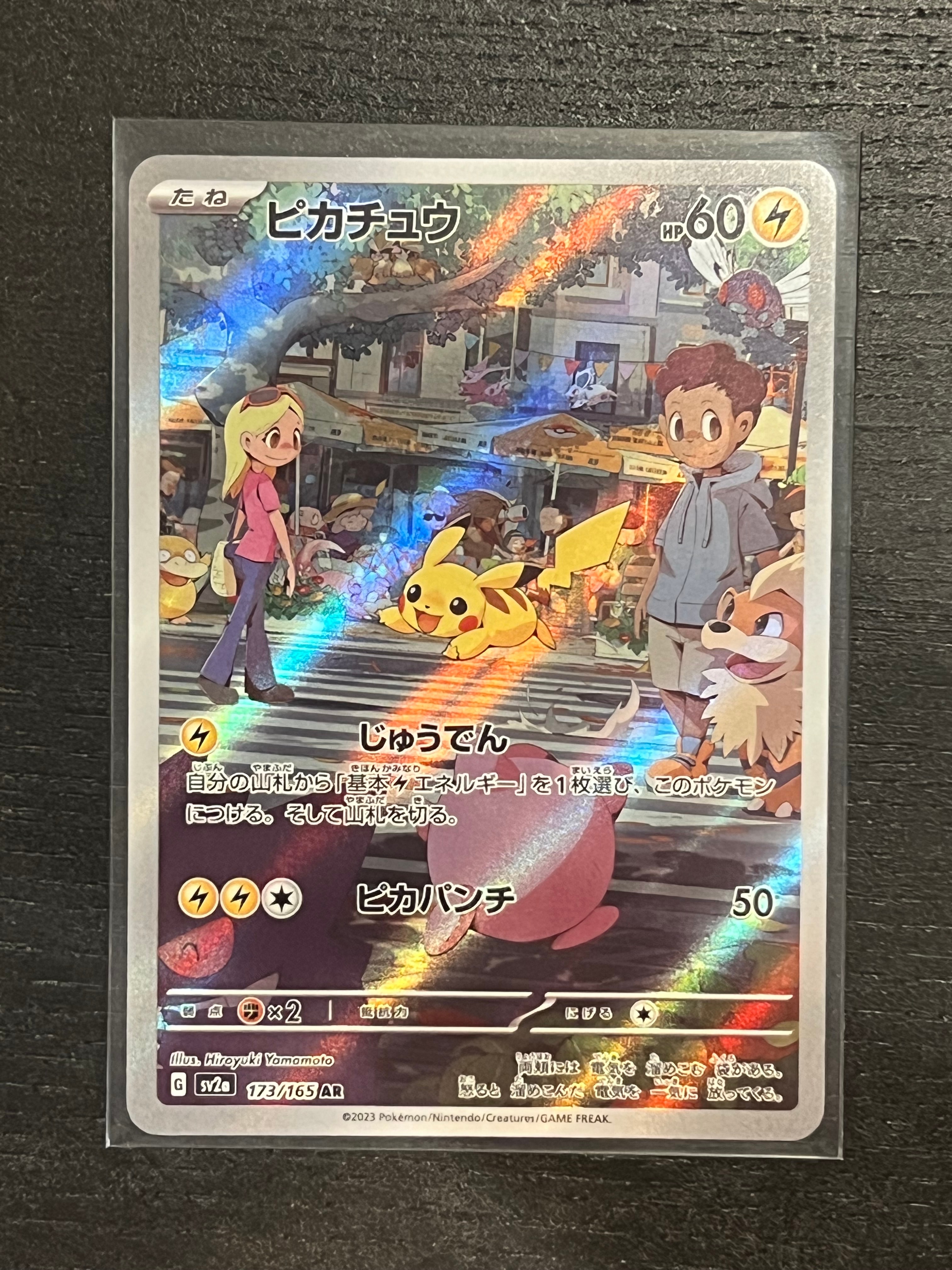 ピカチュウ AR[SV2a 173/165](強化拡張パック「ポケモンカード151」)の
