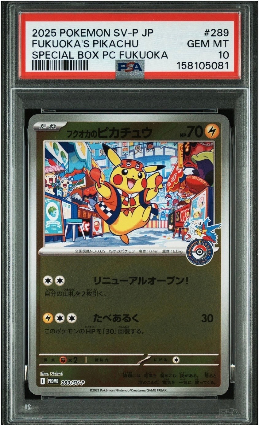 フクオカのピカチュウ P [SV-P 289](スペシャルBOX「ポケモンセンターフクオカ」)