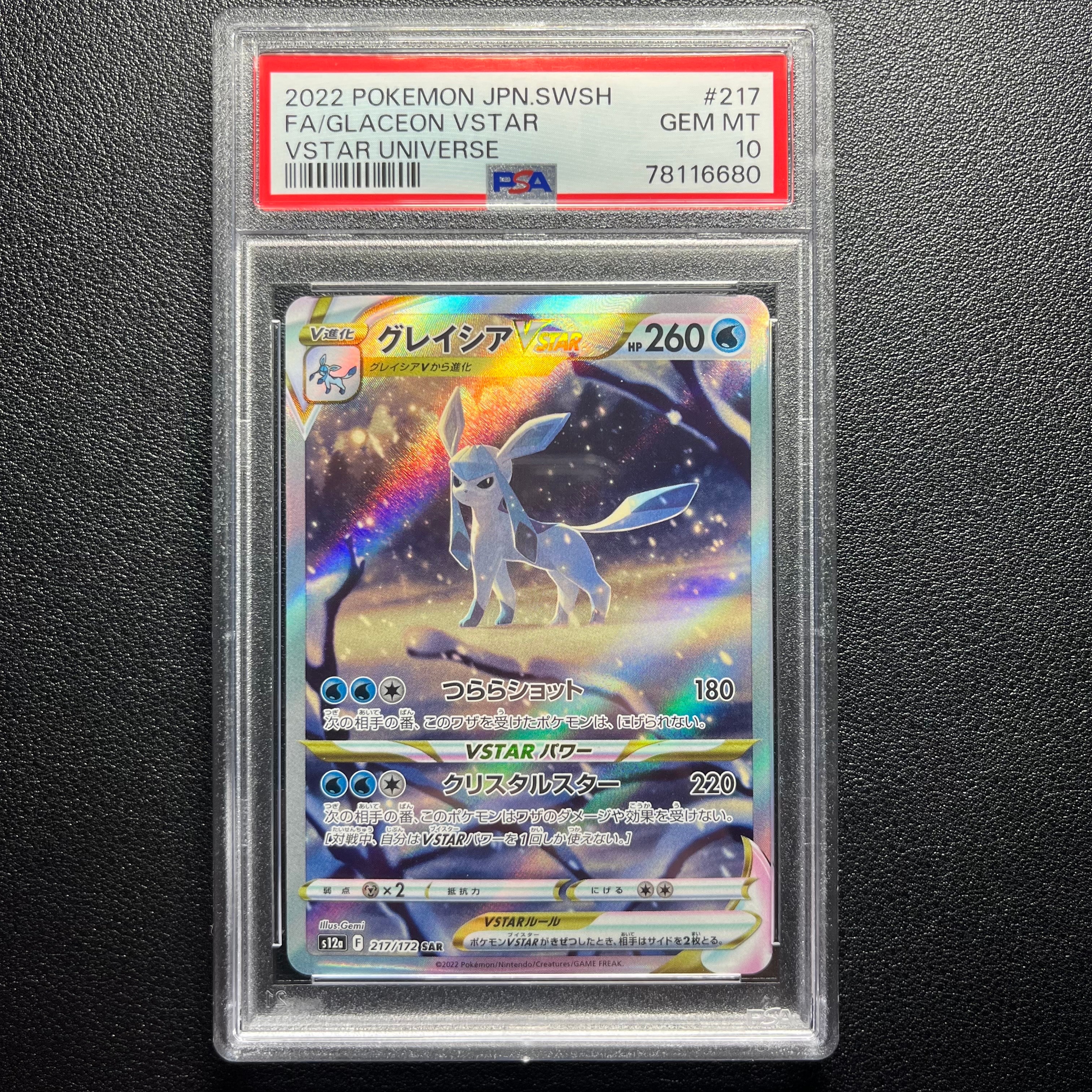 グレイシアVSTAR SAR[s12a 217/172](ハイクラスパック「VSTARユニバース」)