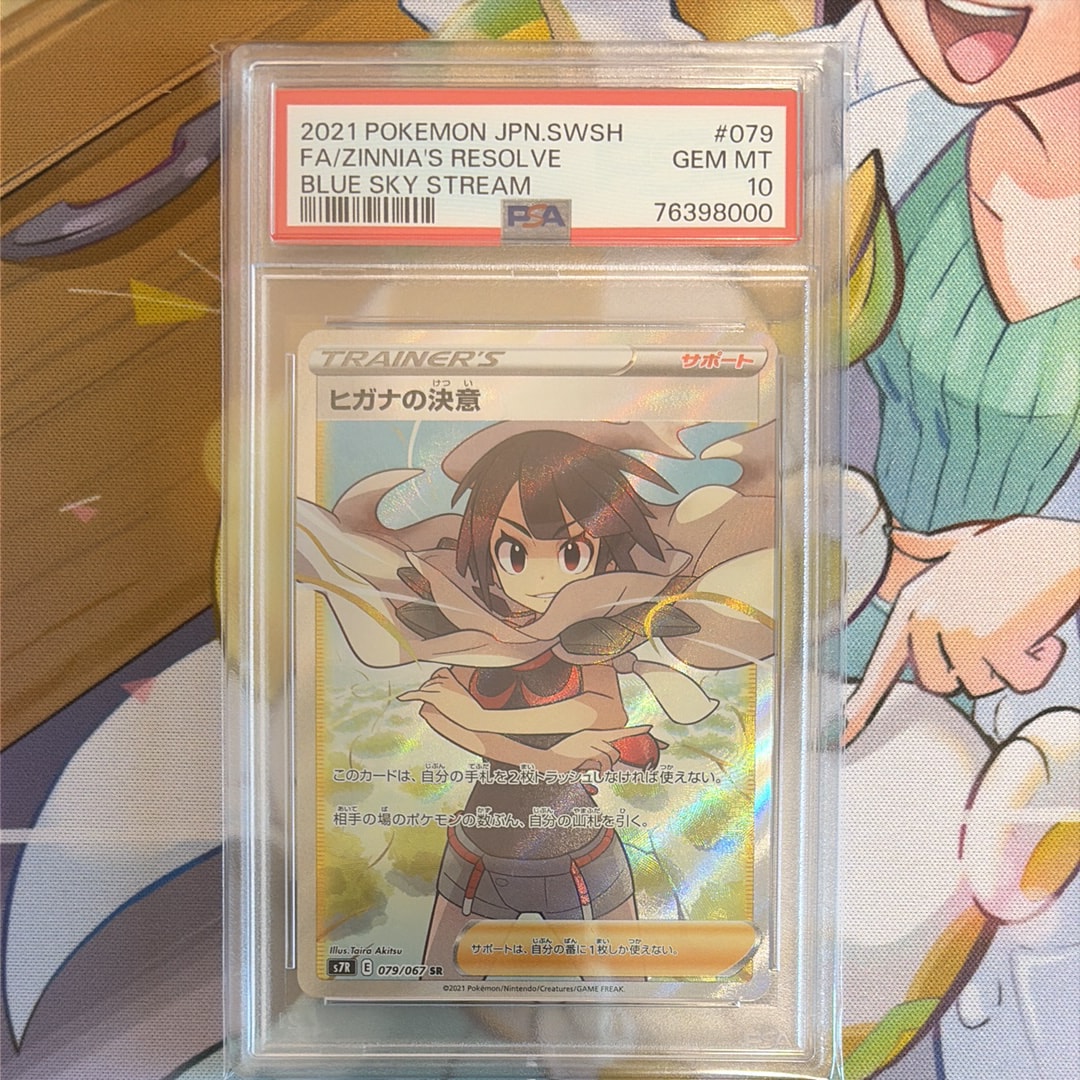 ヒガナの決意 SR[S7R 079/067](拡張パック「蒼空ストリーム」)