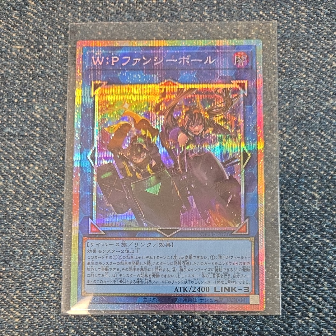 W:Pファンシーボール PSE [LOCH-JP026](リミットオーバーコレクション