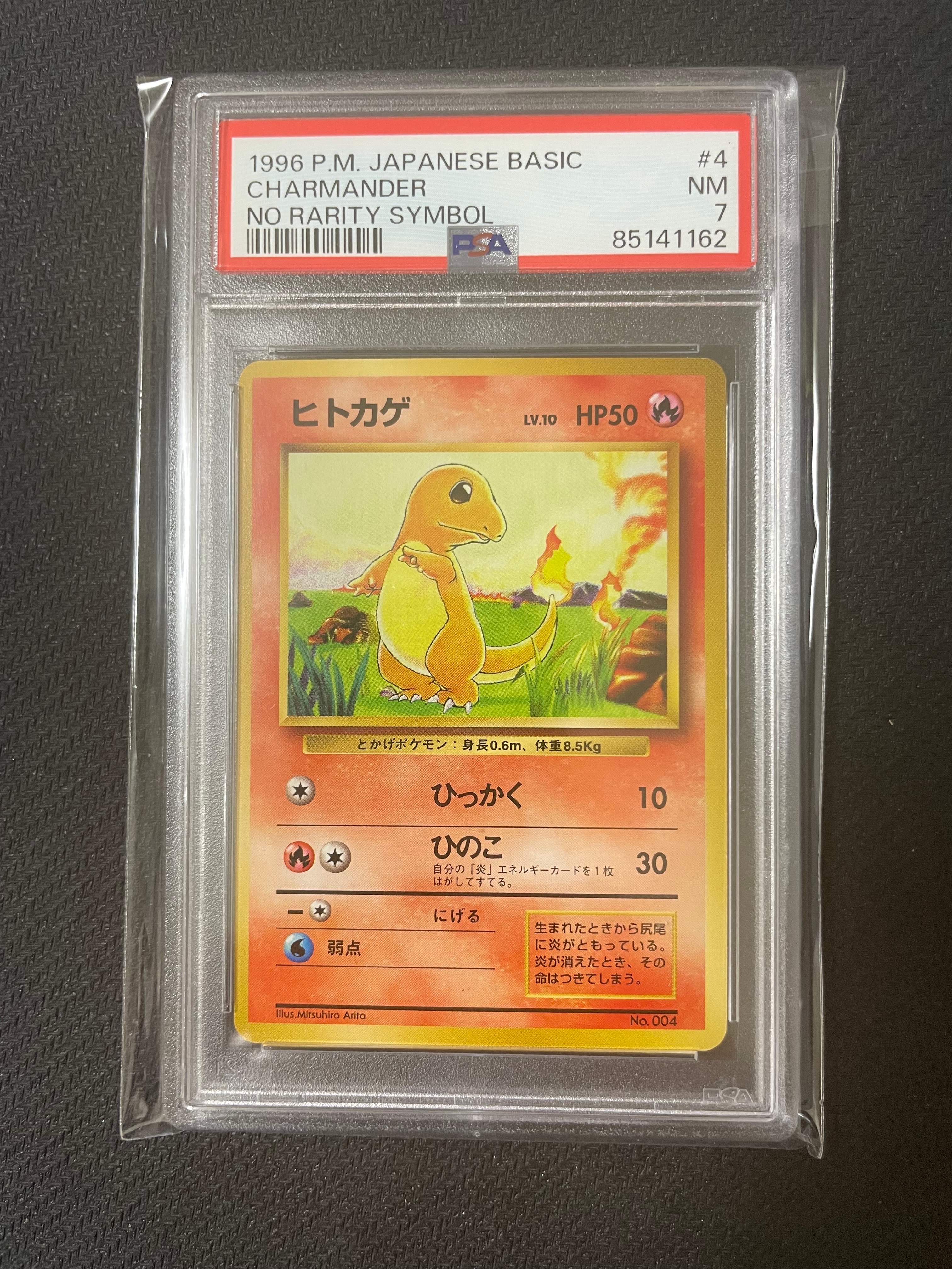 ヒトカゲ 初版 : 旧裏 [PMCG1-1](拡張パック「ポケットモンスター カードゲーム」初版)