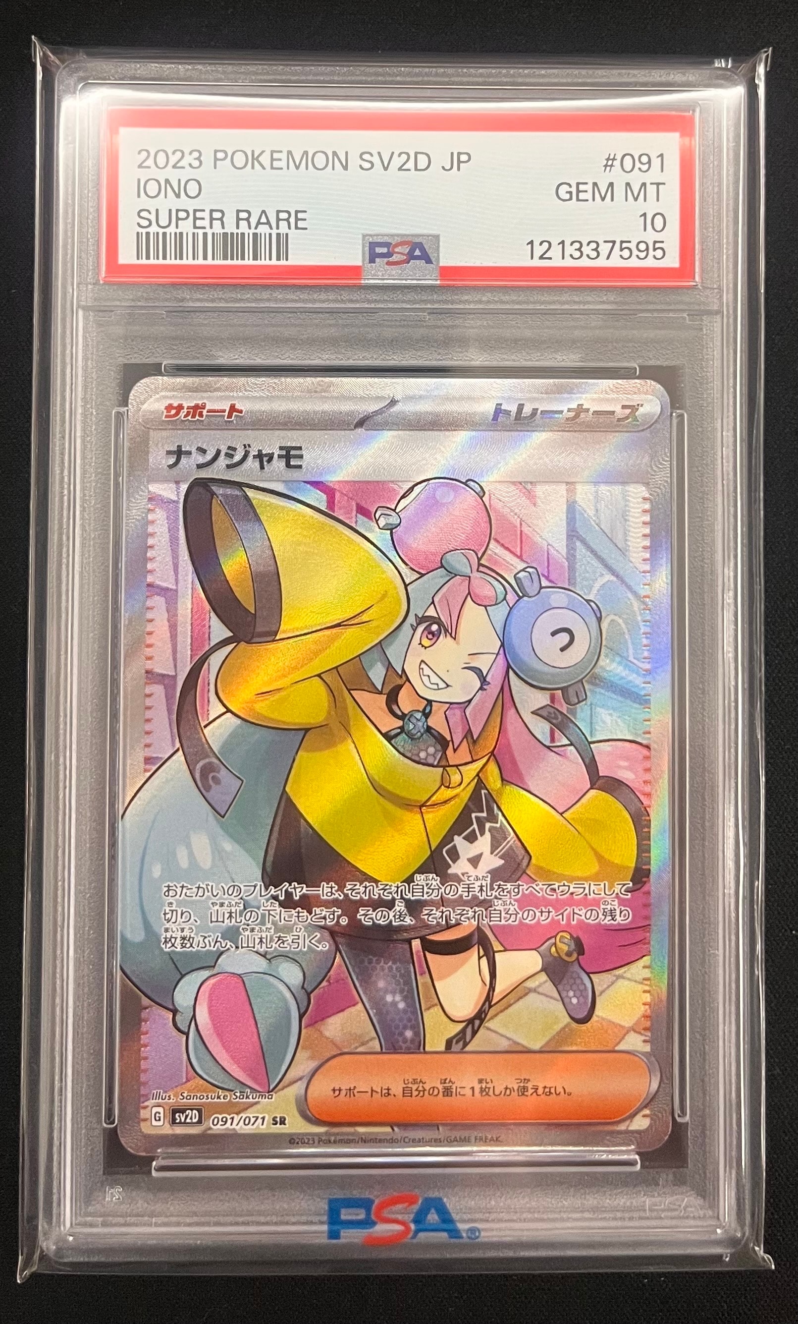 ナンジャモ SR[SV2D 091/071](拡張パック「クレイバースト」)