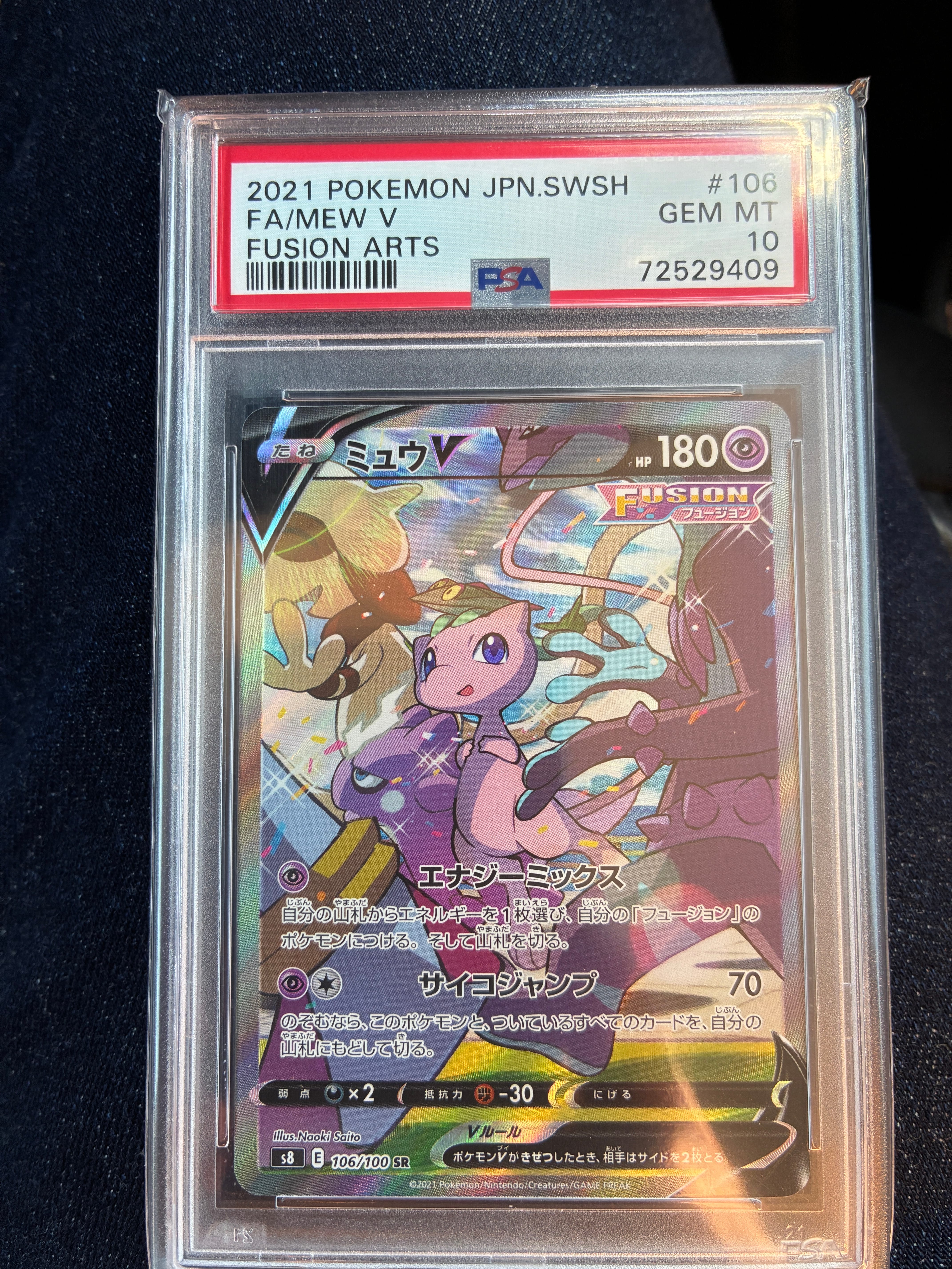 ミュウV SR: SA[S8 106/100](拡張パック「フュージョンアーツ」)
