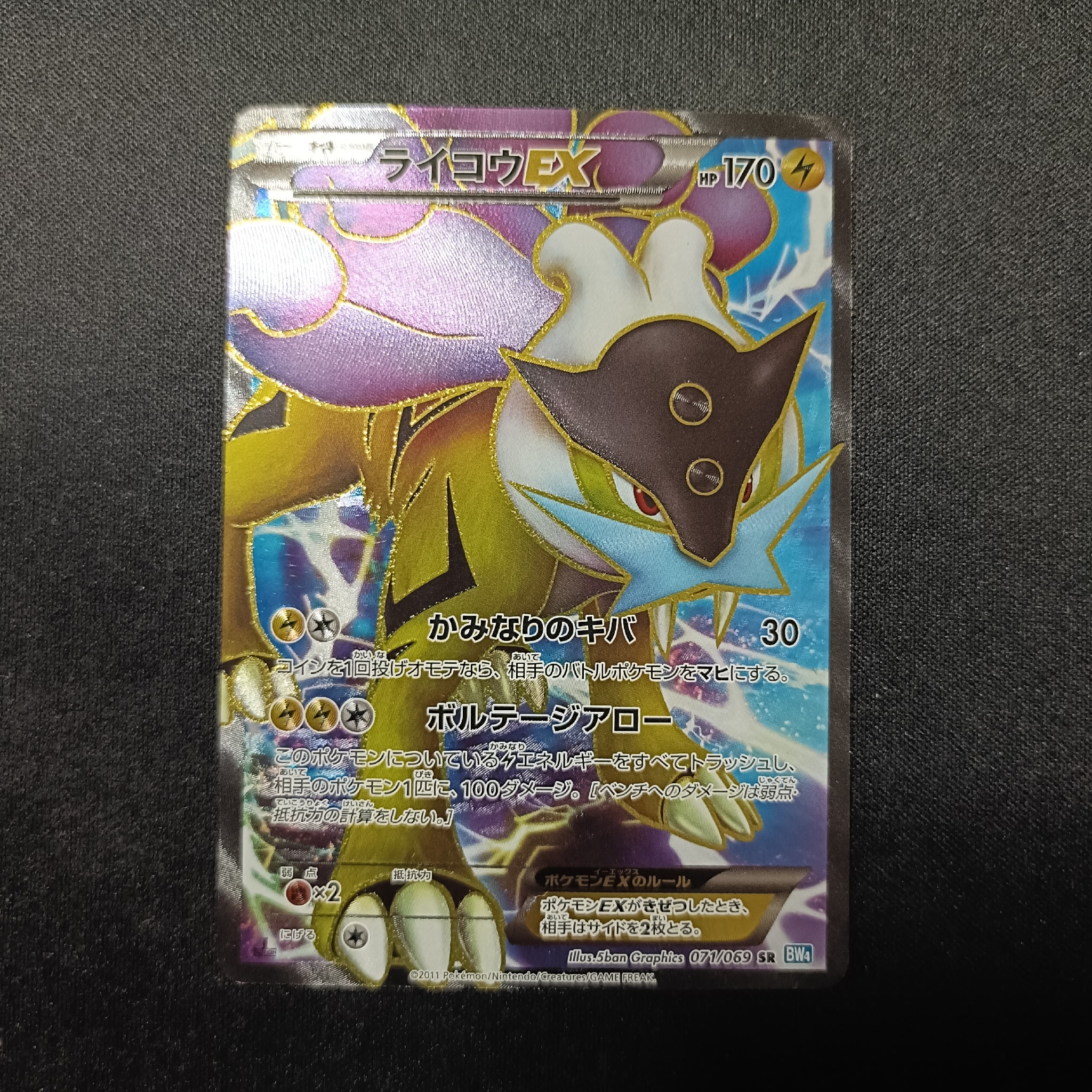ライコウEX SR :1ED [BW4 071/069](拡張パック「ダークラッシュ」)通販