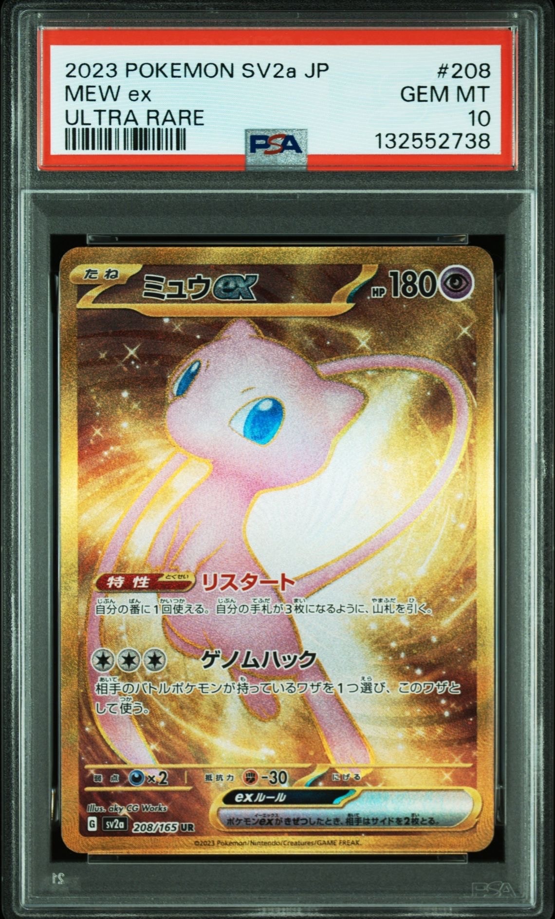 ミュウex UR[SV2a 208/165](強化拡張パック「ポケモンカード151」)