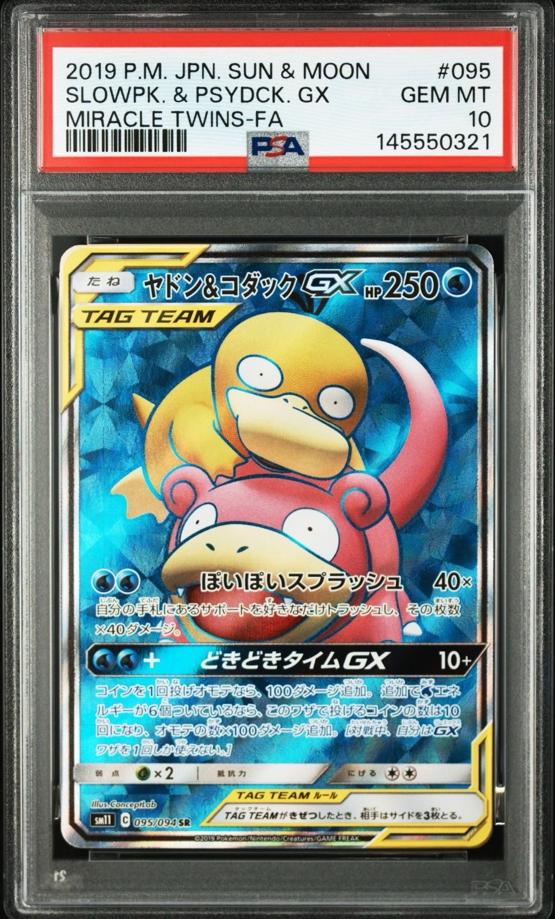 ヤドン&コダックGX SR[SM11 095/094](拡張パック「ミラクルツイン」)の