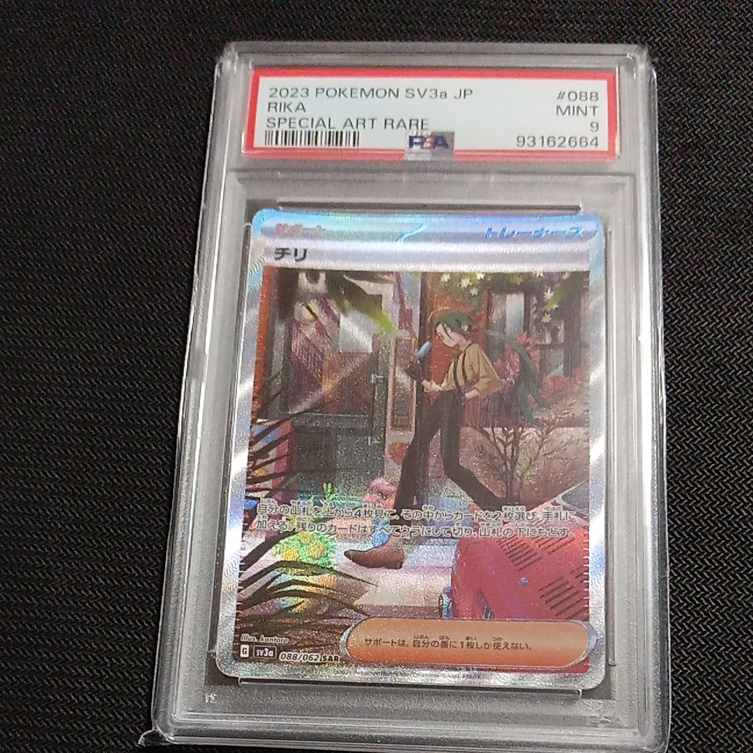 チリ SAR[SV3a 088/062](強化拡張パック「レイジングサーフ」)