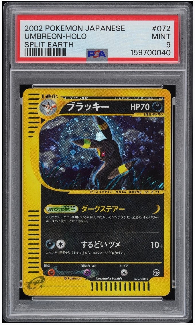 ブラッキー ☆ [e4 072/088](拡張パック第4弾「裂けた大地」)の新品