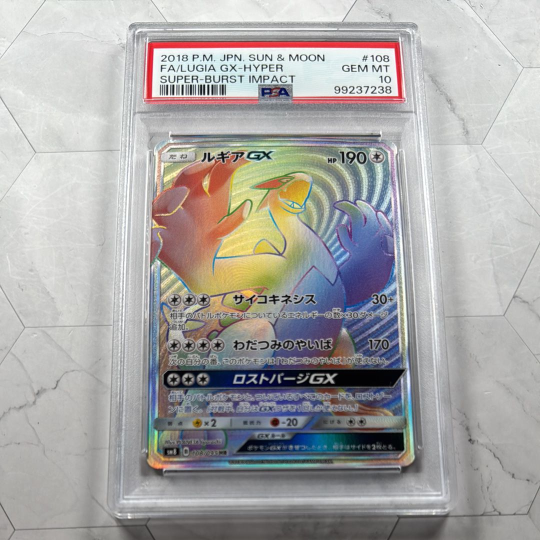 ルギアGX HR[SM8 108/095](拡張パック「超爆インパクト」)