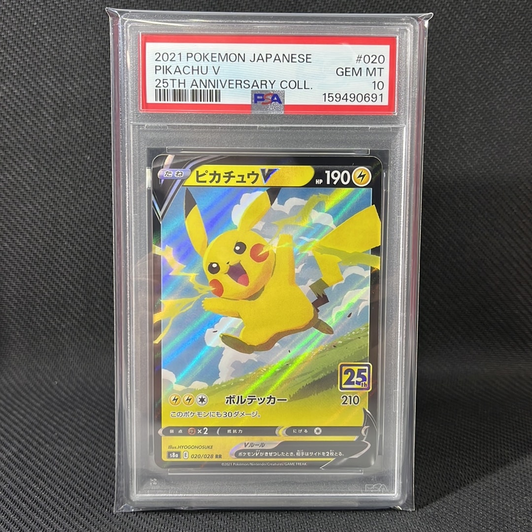 PSA10】ピカチュウV RR[s8a 020/028](拡張パック「25th アニバーサリー