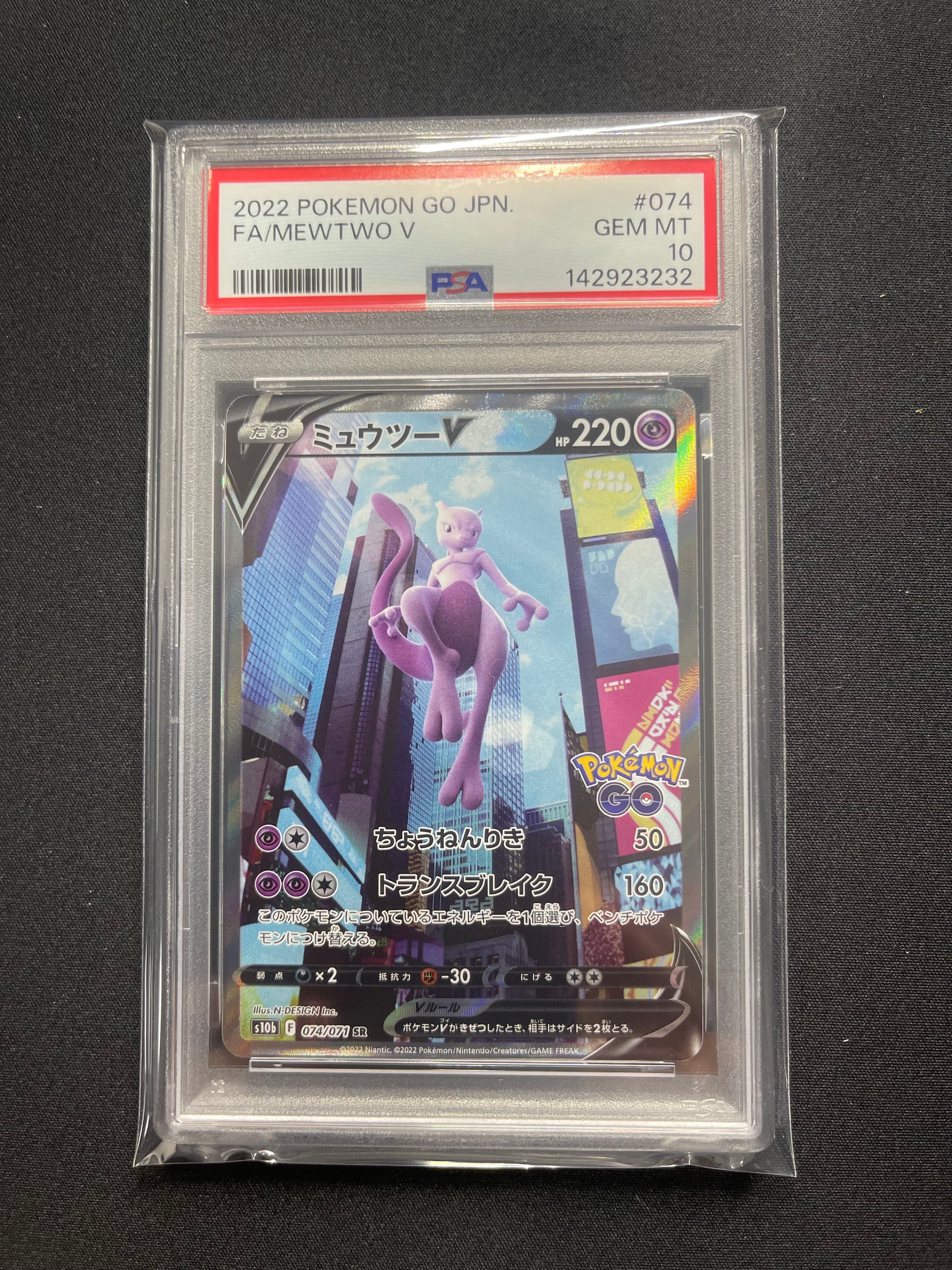 ミュウツーV SR: SA[S10b 074/071](強化拡張パック「Pokemon GO」)