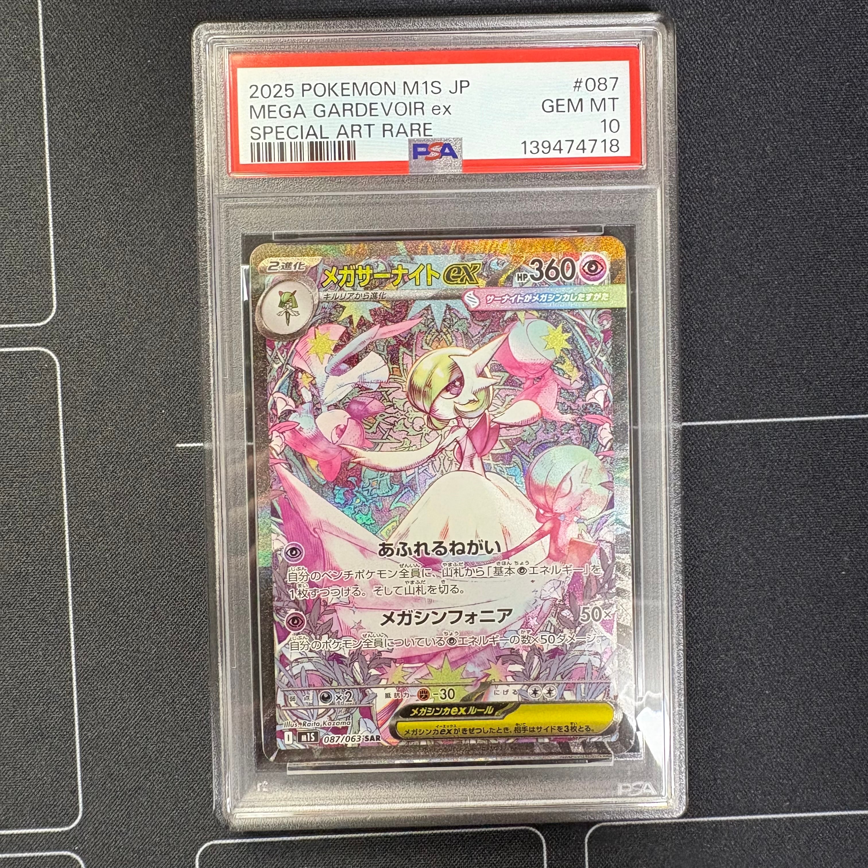 PSA10】メロエッタ [MBD 022/021](スターターセットMEGA「メガディアン