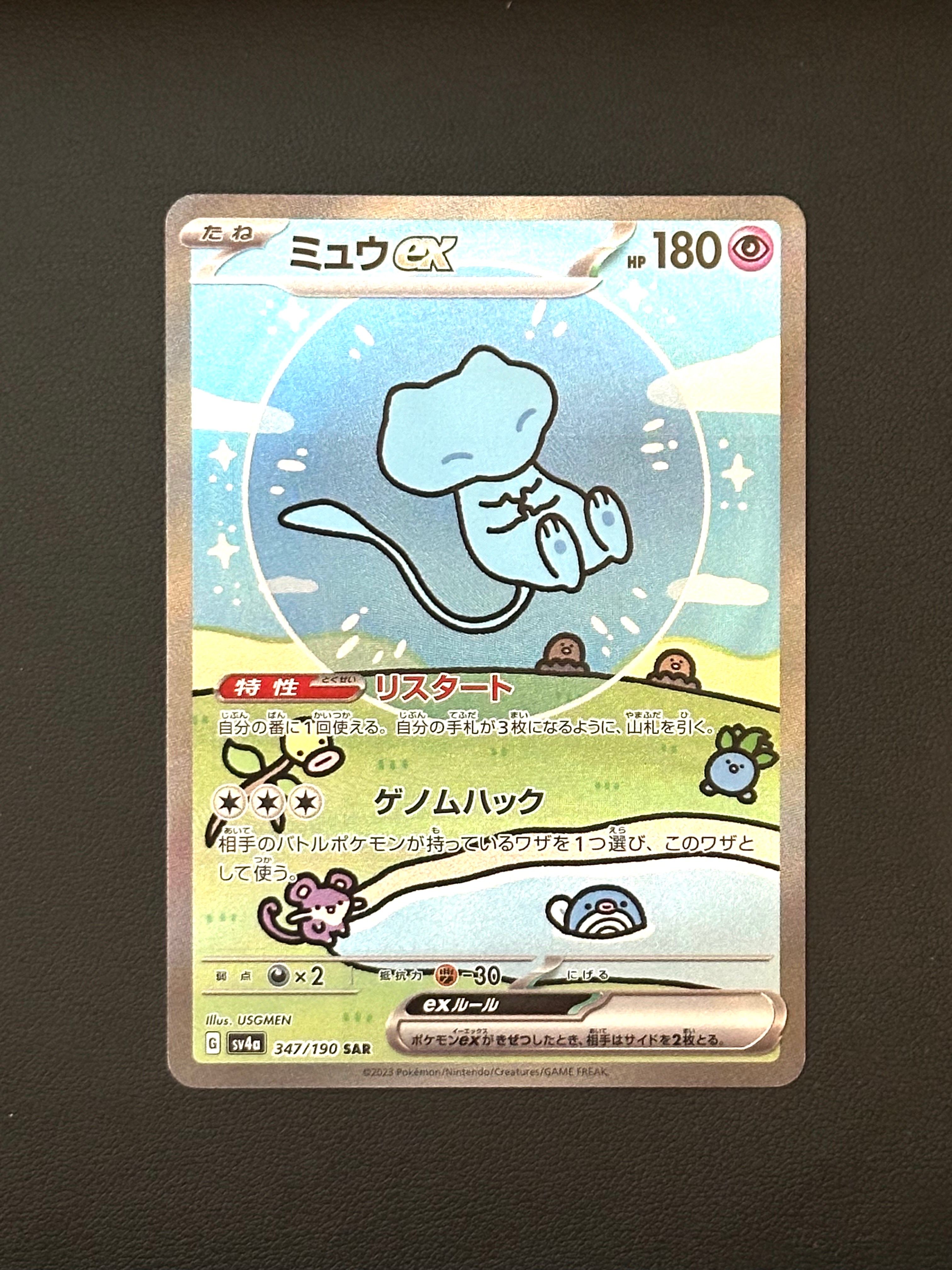ミュウex SAR [SV4a 347/190](ハイクラスパック「シャイニートレジャーex」)
