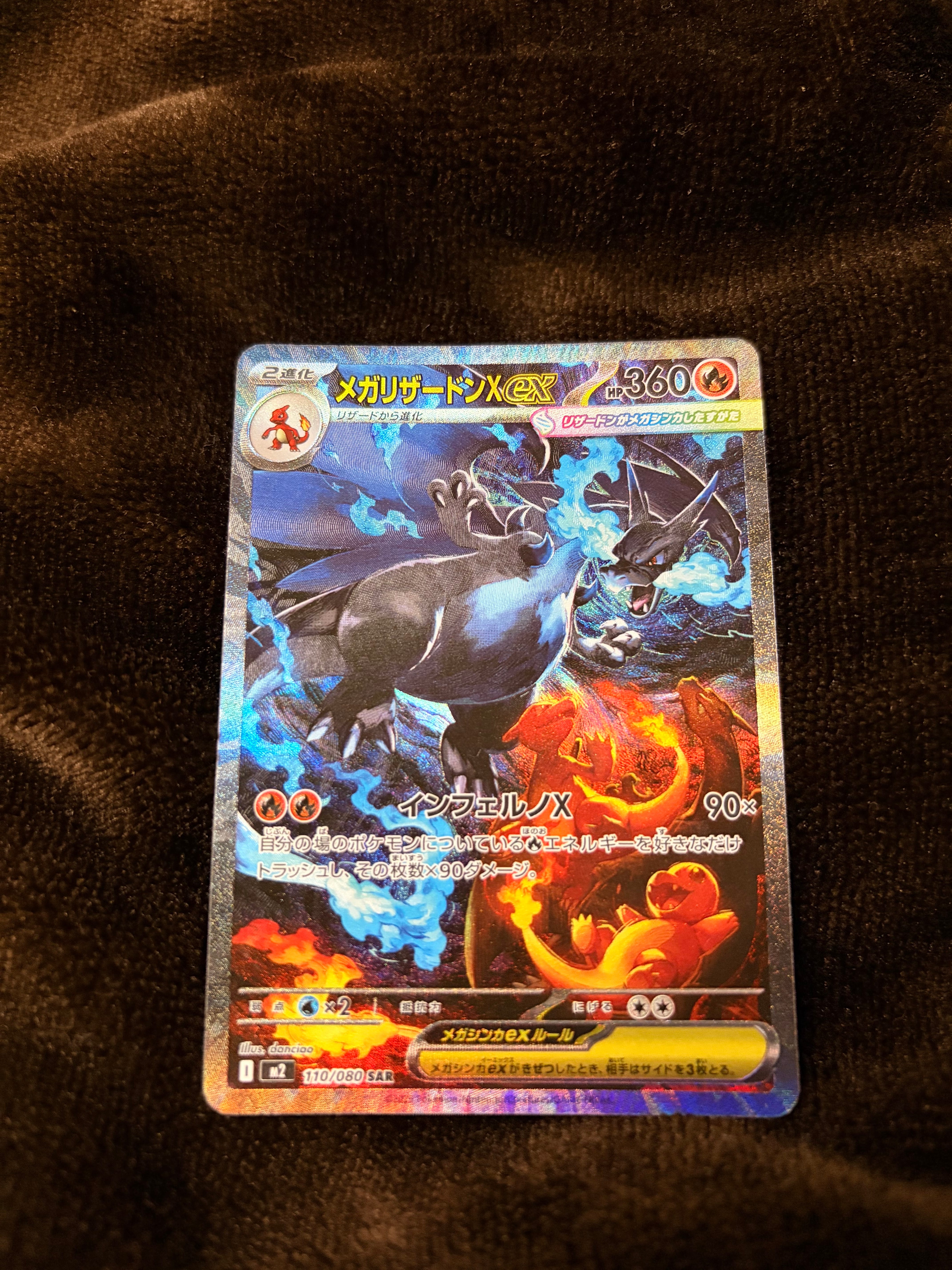 メガリザードンXex SAR [M2 110/080](拡張パック「インフェルノX」)
