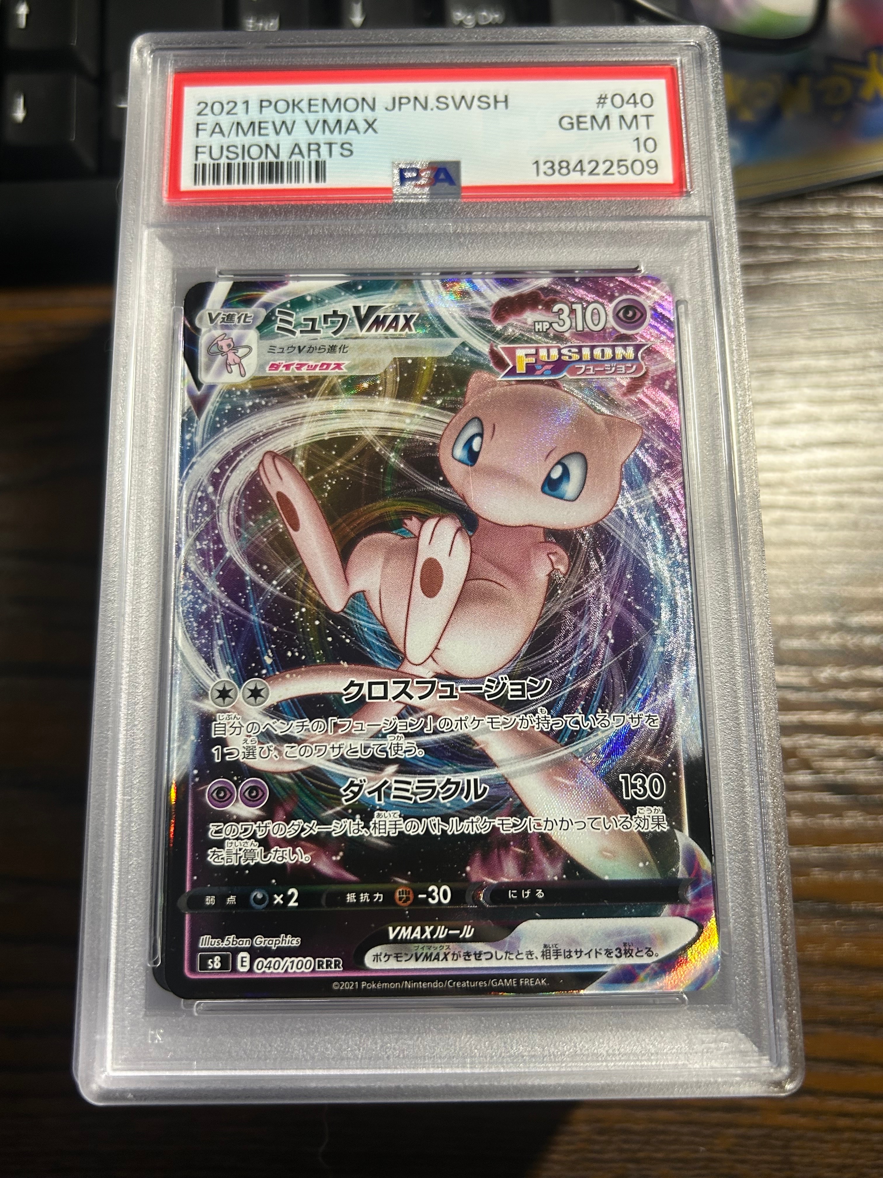 PSA10】ミュウVMAX RRR[s8 040/100](拡張パック「フュージョンアーツ