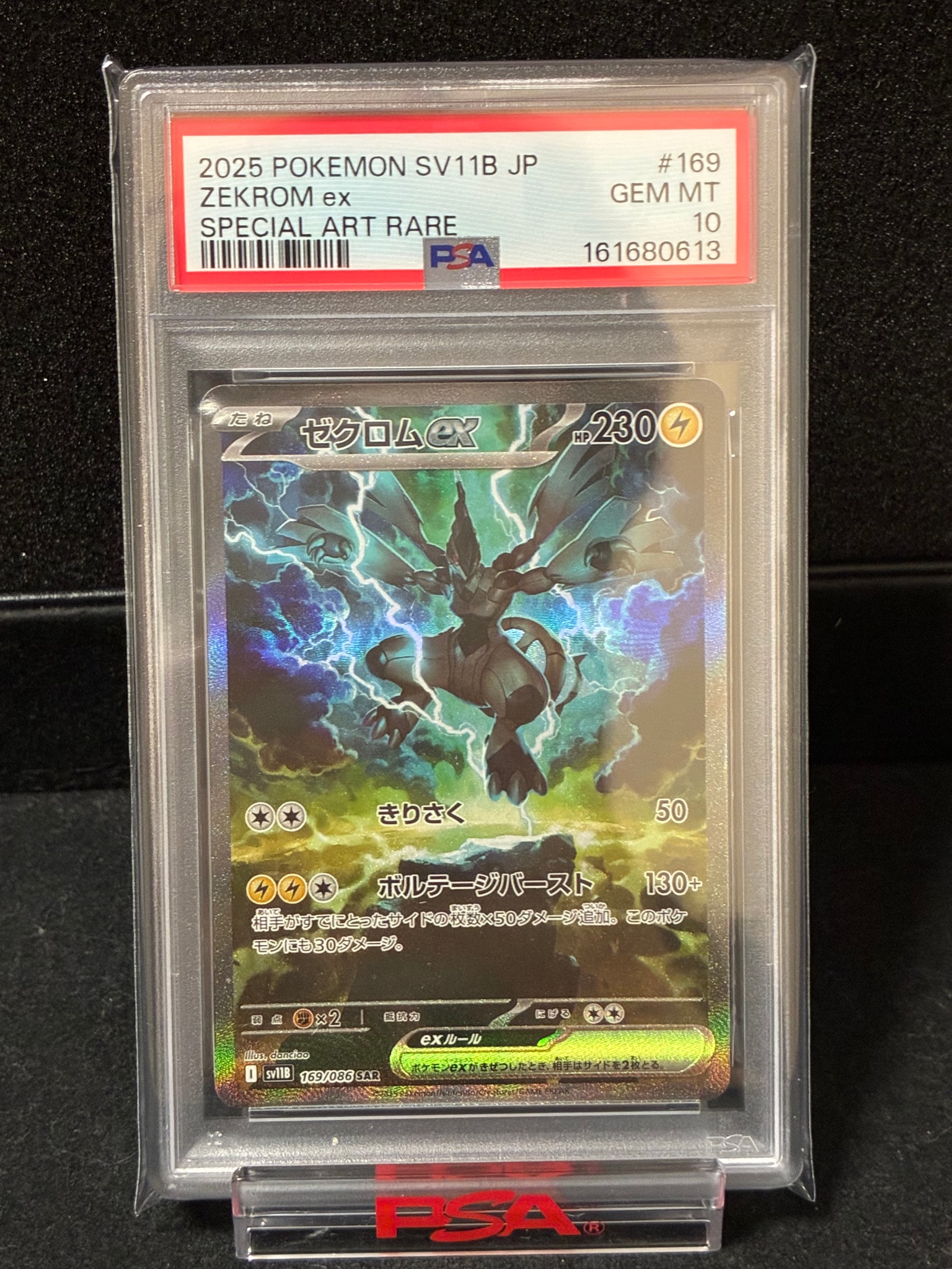 ゼクロムex SAR [SV11B 169/086](拡張パック「ブラックボルト」)通販