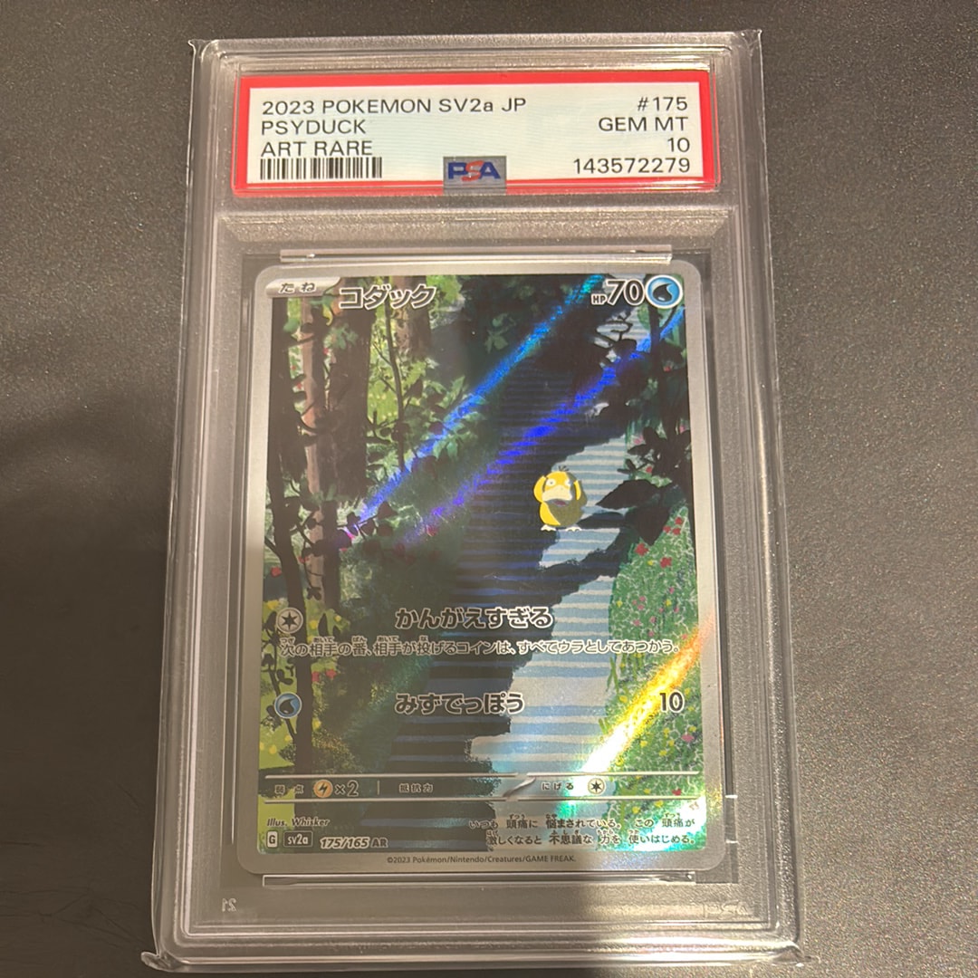 コダック AR[SV2a 175/165](強化拡張パック「ポケモンカード151」)