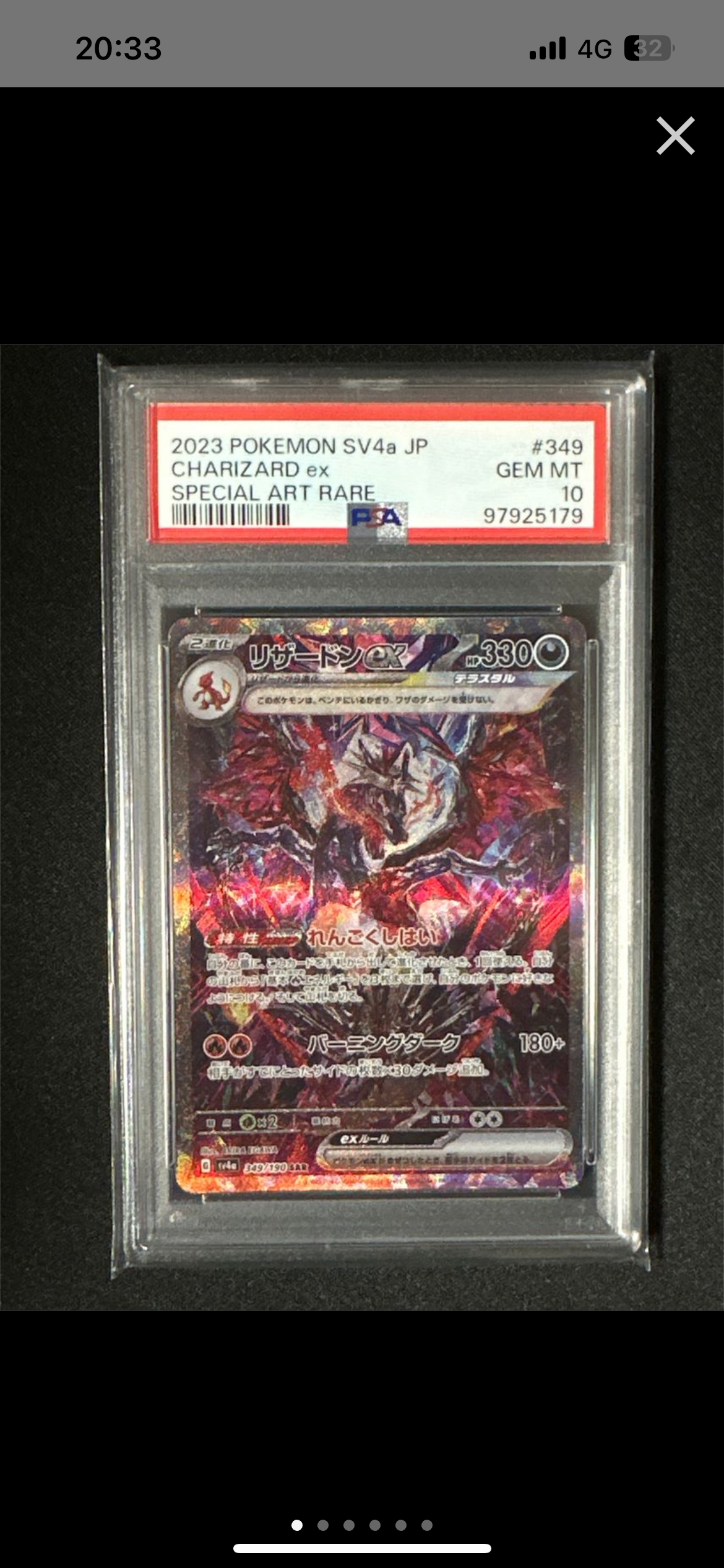 リザードンex SAR [SV4a 349/190](ハイクラスパック「シャイニートレジャーex」)