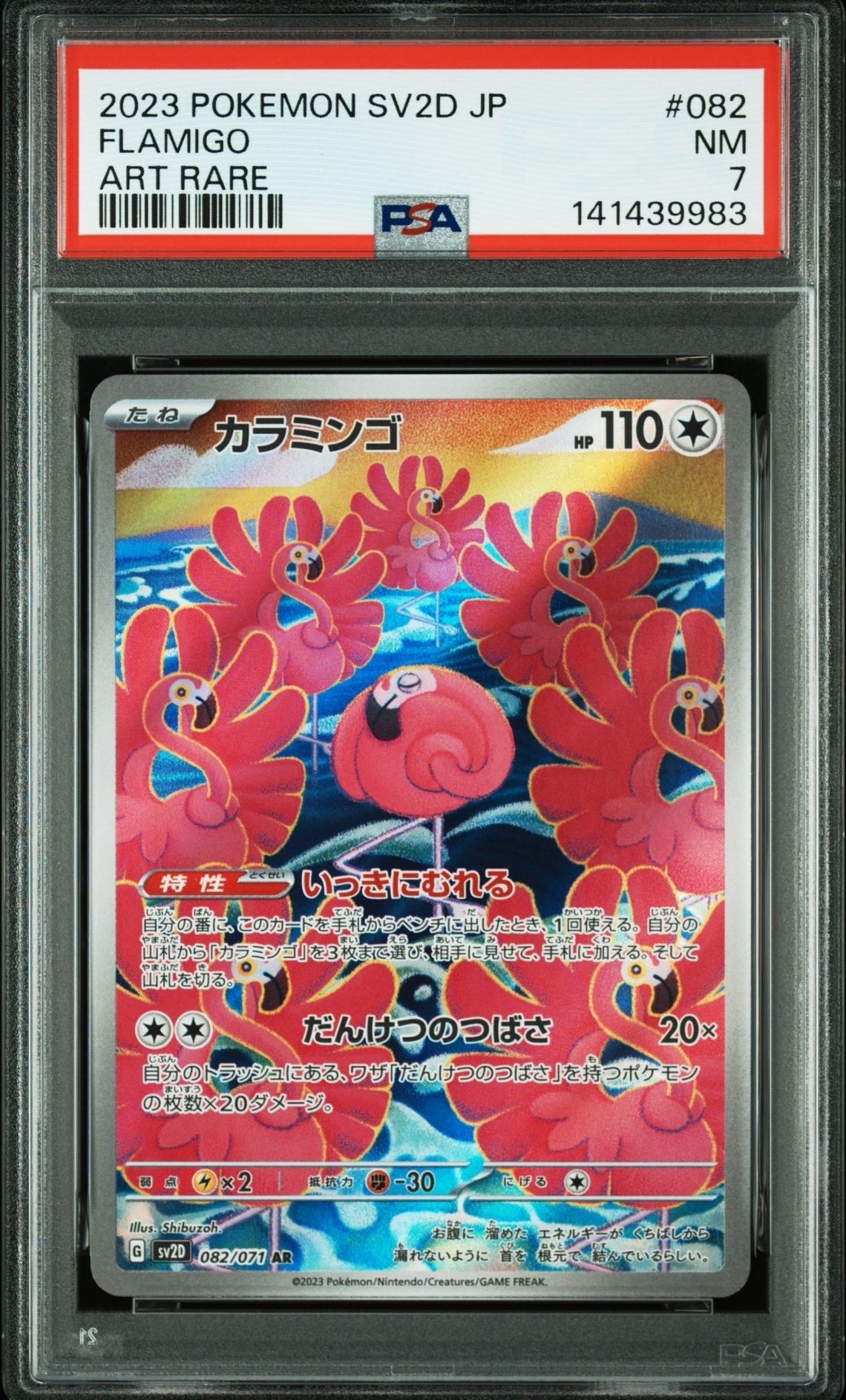 【PSA10】AR カクレオン カラミンゴ 2枚セット まとめ売り PSA10】カラミンゴ AR[SV2D 082/071](拡張パック「クレイバースト」) 1