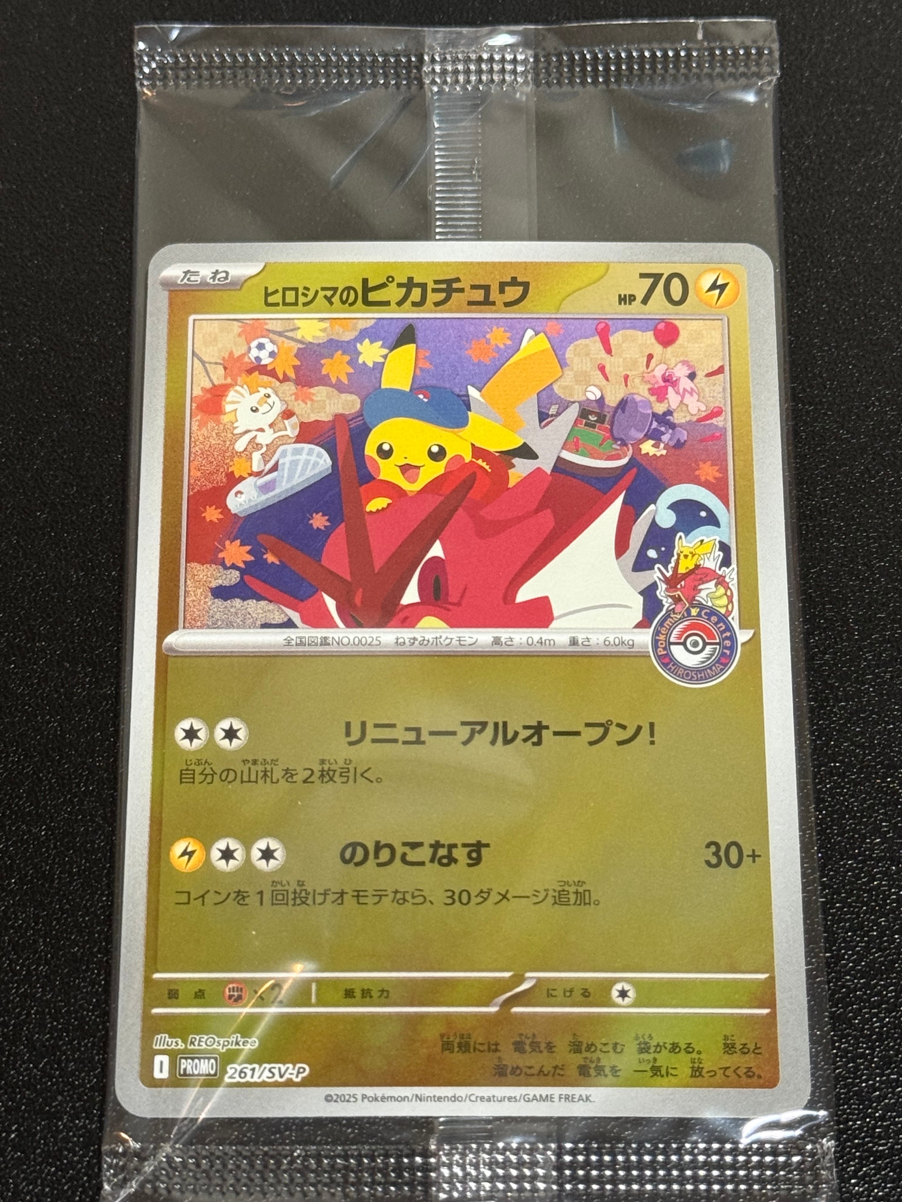 ヒロシマのピカチュウ P [SV-P 261](スペシャルBOX「ポケモンセンターヒロシマ」)