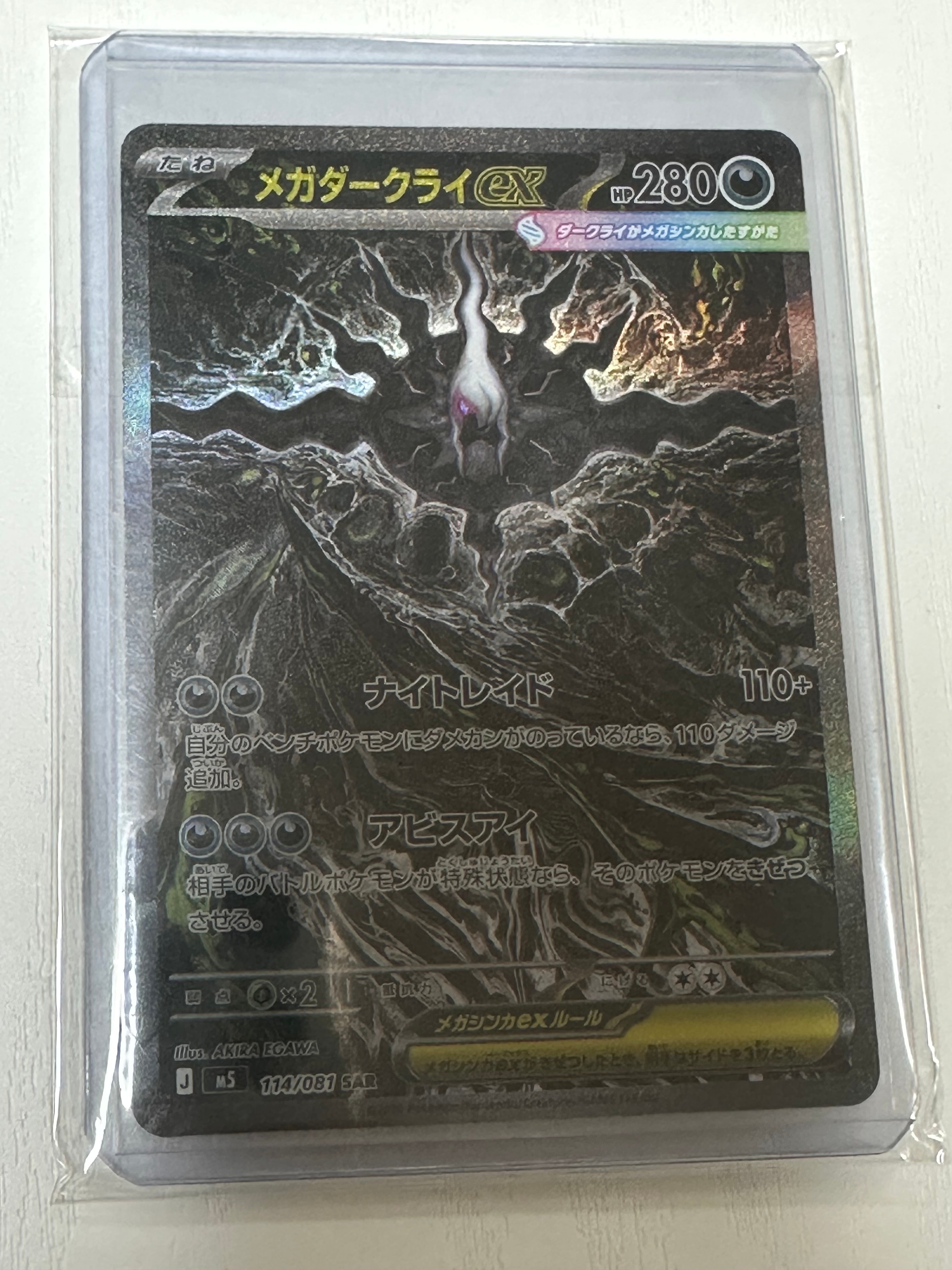 メガズルズキンex MA :中国語箔押しエラー [M2a 231/193](ハイクラス