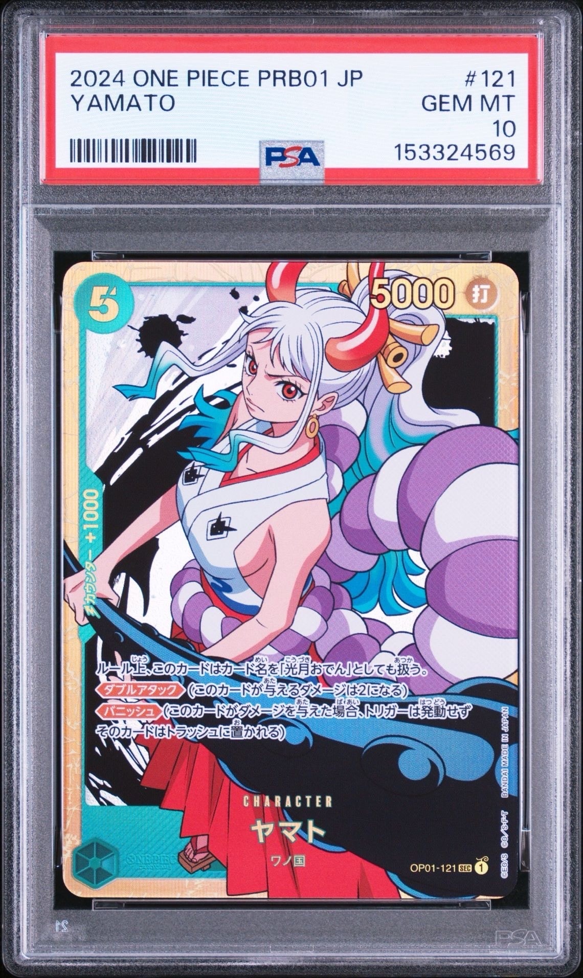 PSA10】ヤマト SEC-P [OP01-121] (ブースターパック ロマンスドーン) 1