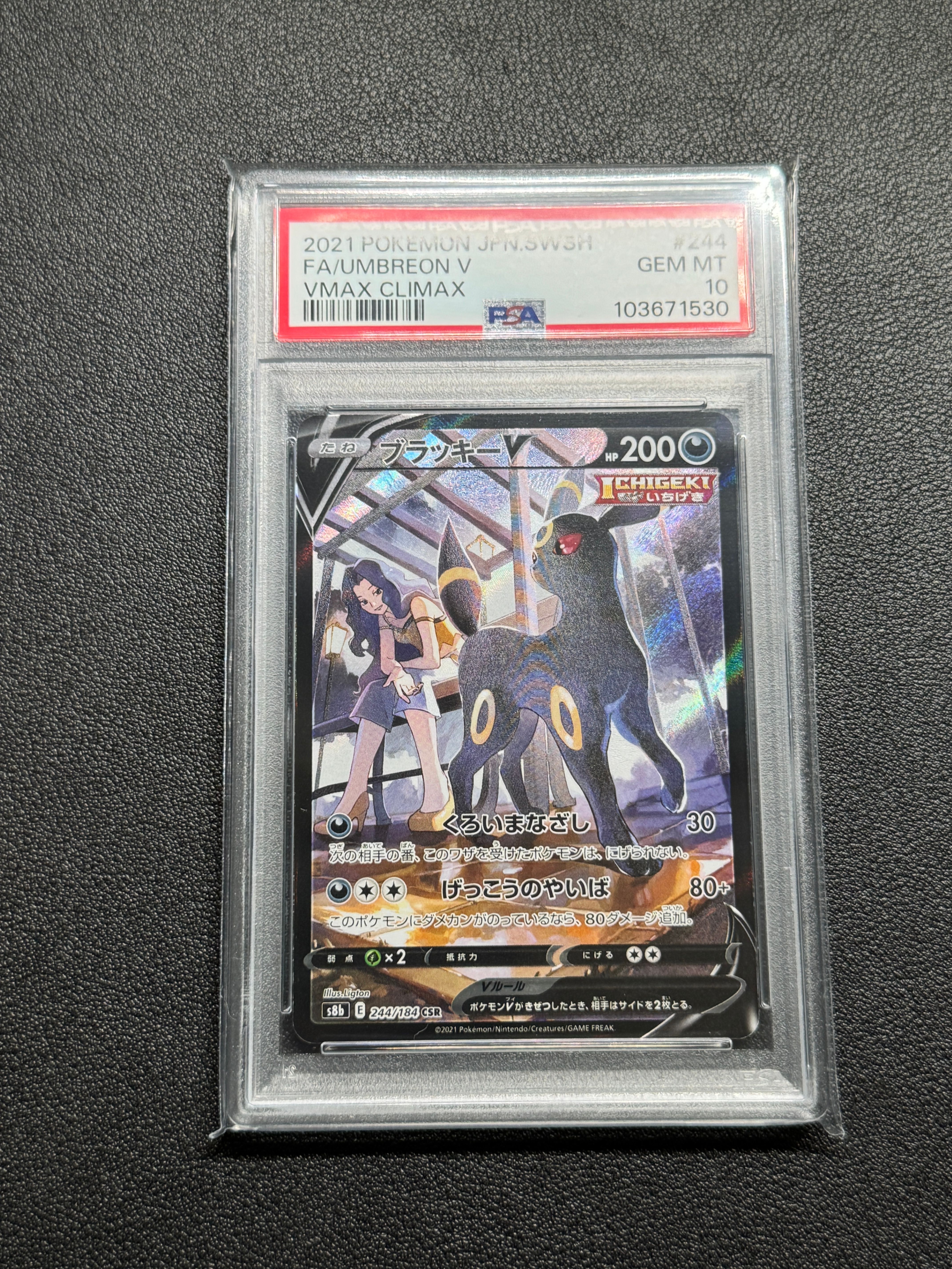 ブラッキーV CSR[S8b 244/184](ハイクラスパック「VMAXクライマックス」)
