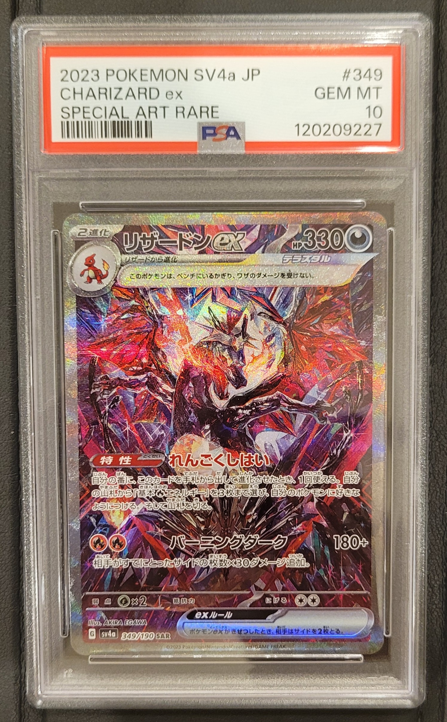 リザードンex SAR [SV4a 349/190](ハイクラスパック「シャイニートレジャーex」)