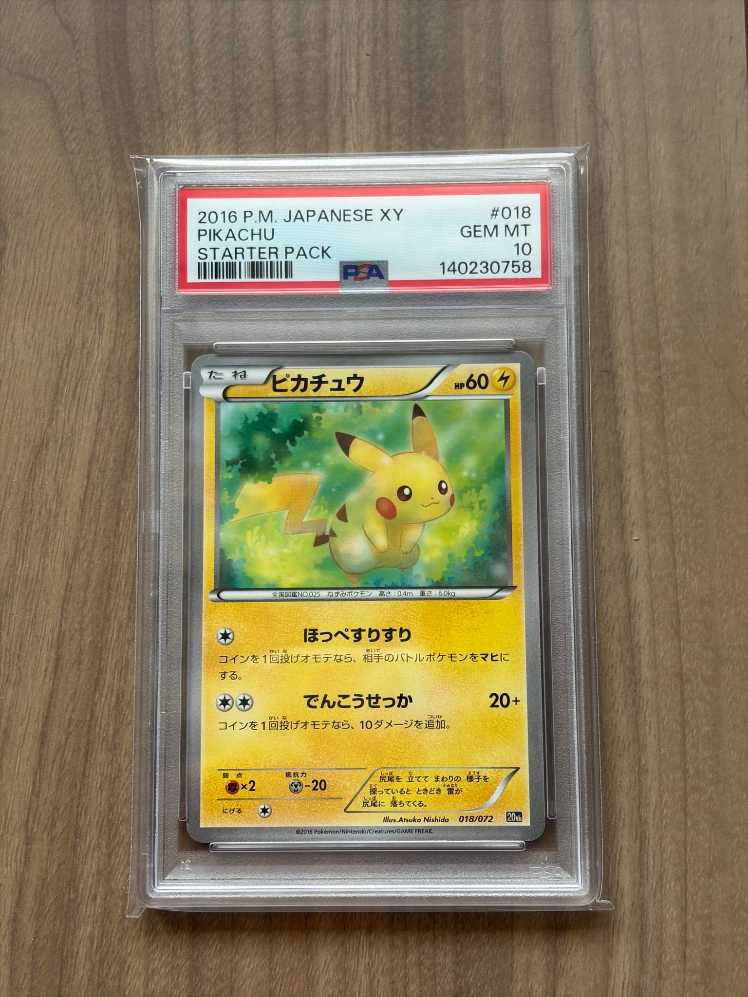 【高騰↑】ピカチュウ 20th 018/072 ポケモンカード スターターパック ピカチュウ [XY-20th 018/072](ポケットモンスターカードゲーム