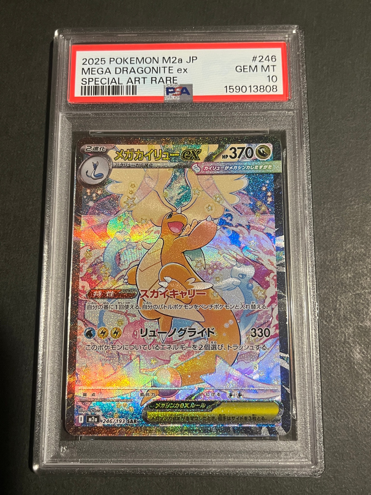 PSA9】メガカイリューex SAR [M2a 246/193](ハイクラスパック「MEGA