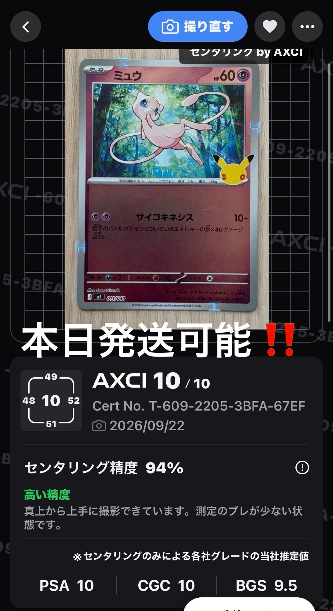 ミュウ [MF 011/040](構築デッキ「30th CELEBRATION プレミアムデッキセット エーフィ・ブラッキー」)