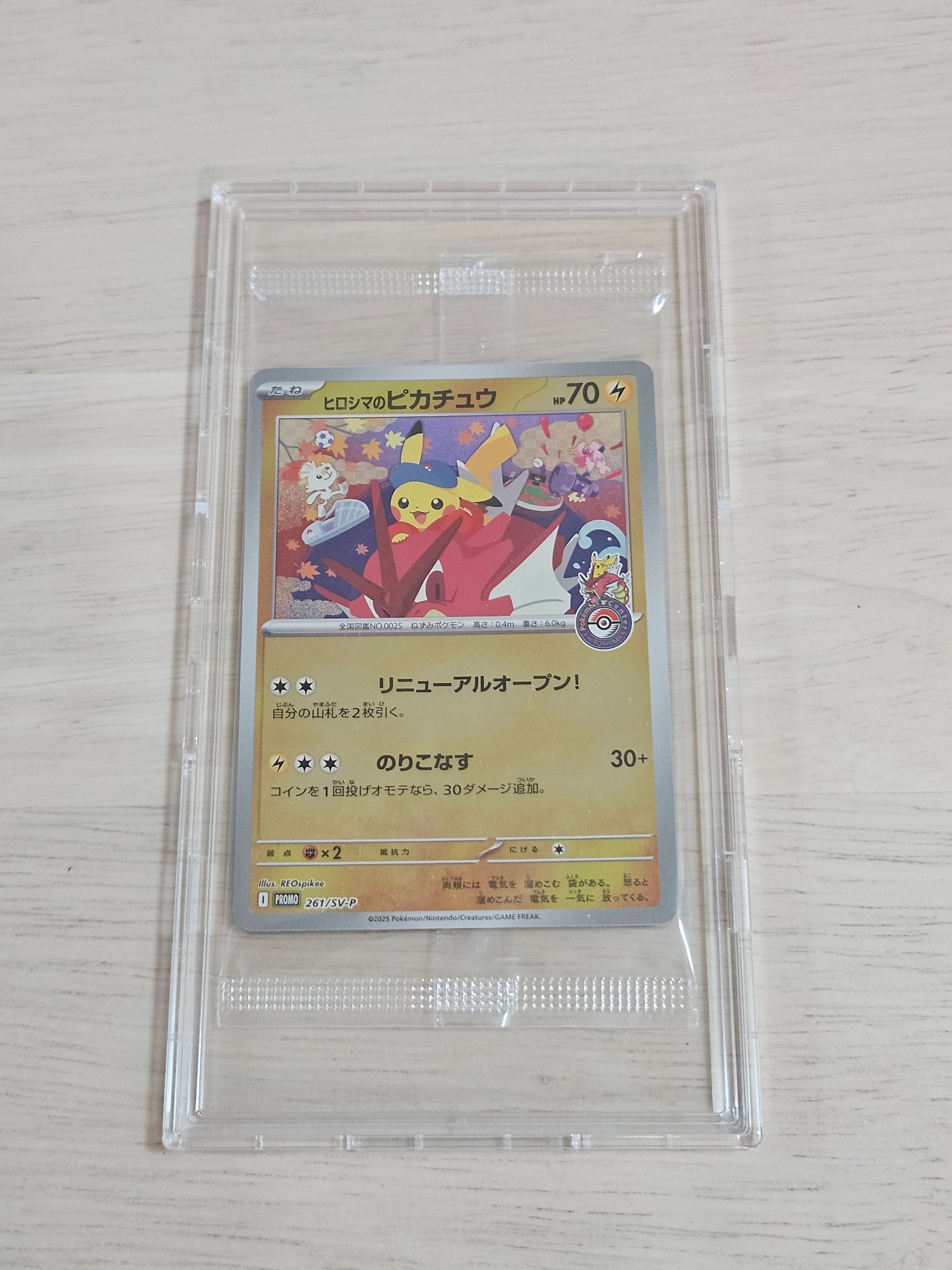 ヒロシマのピカチュウ P [SV-P 261](スペシャルBOX「ポケモンセンターヒロシマ」)